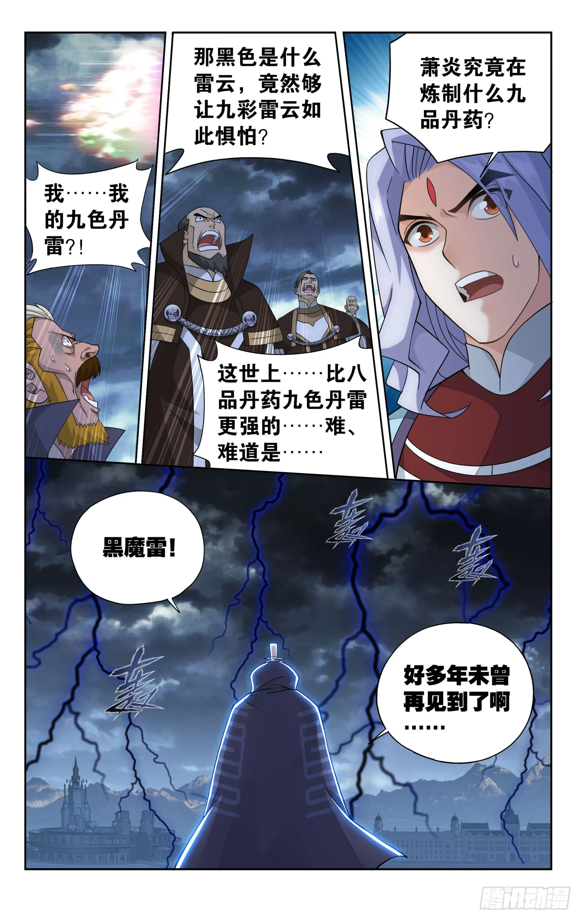 383回 黑魔雷 第15页
