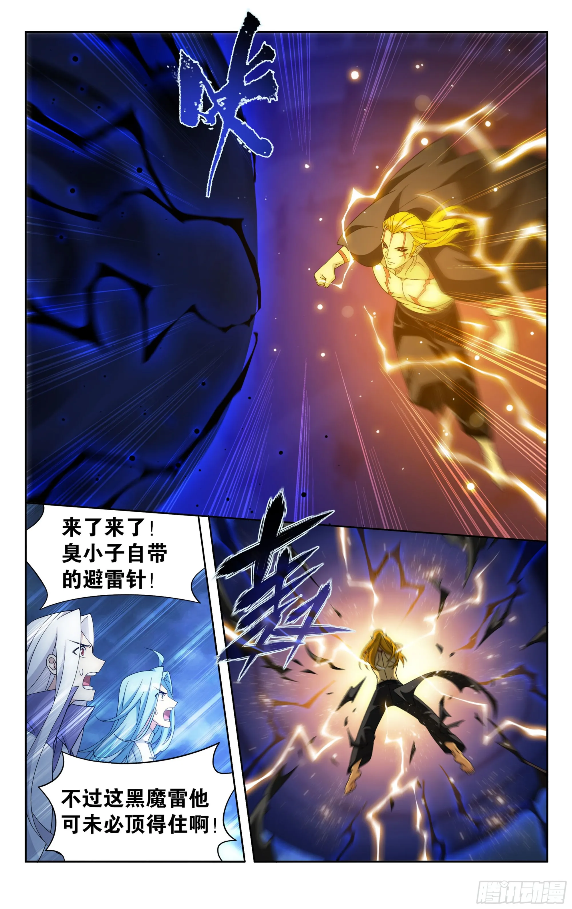 383回 黑魔雷 第18页