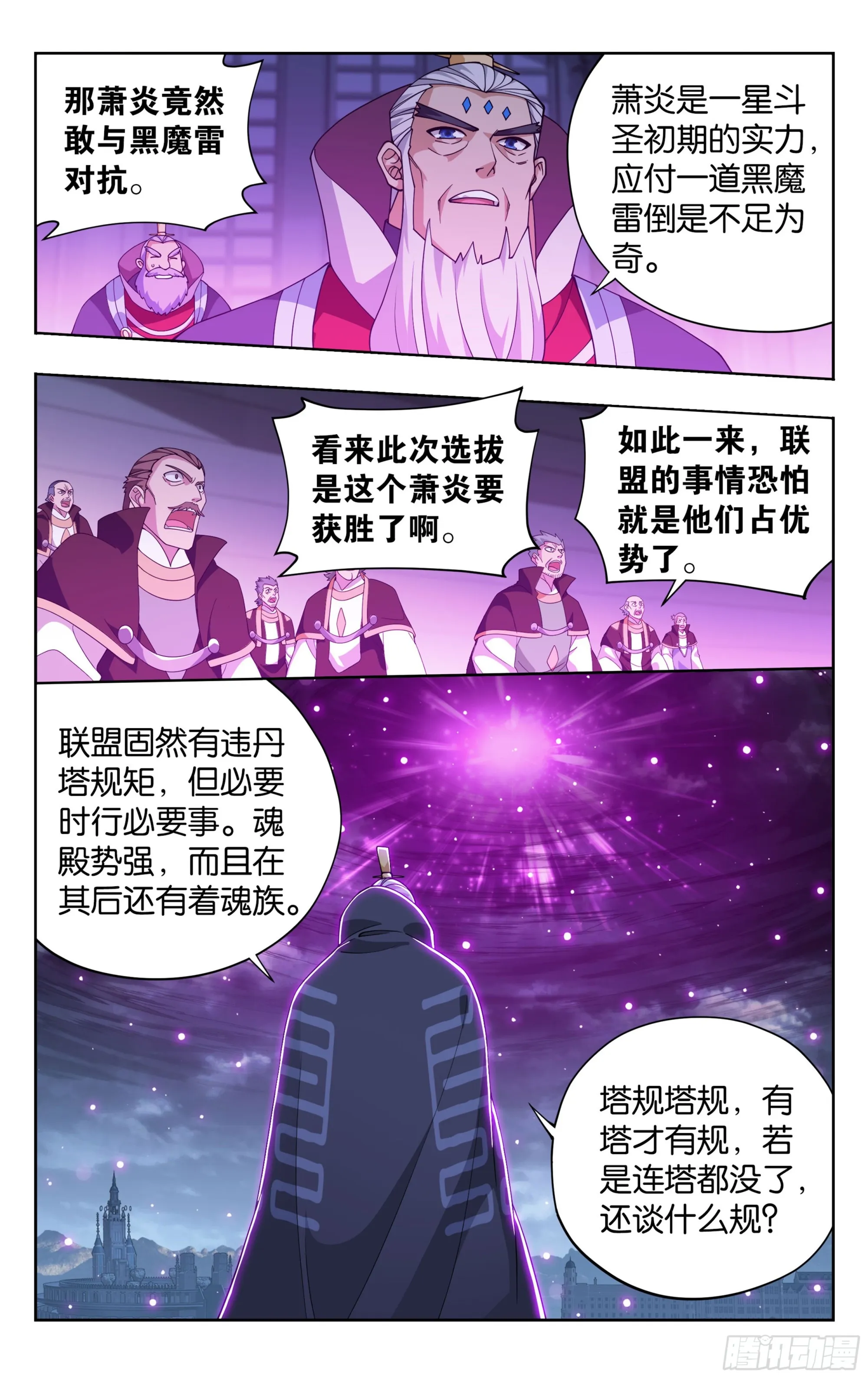 383回 黑魔雷 第21页