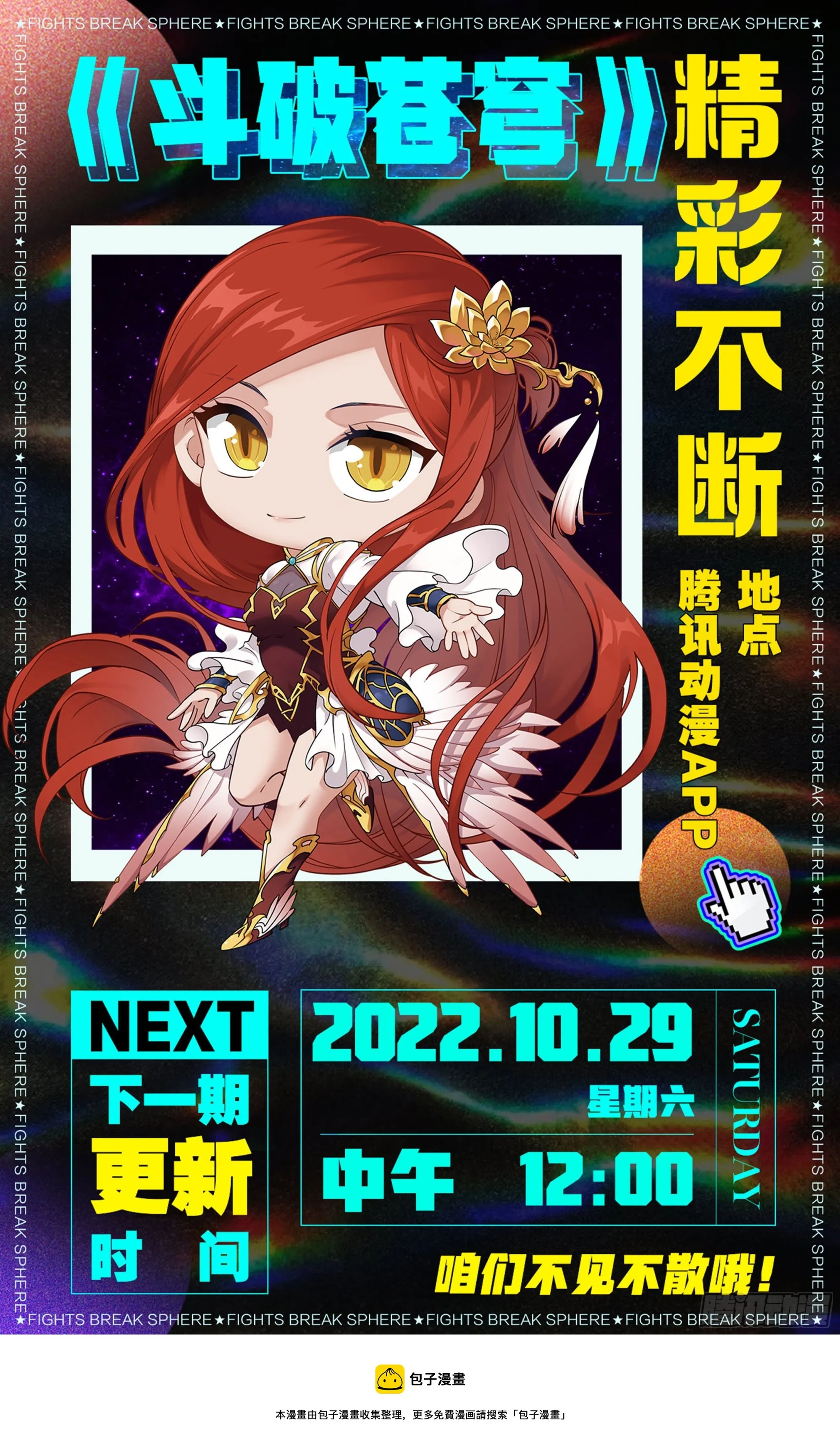 383回 黑魔雷 第23页