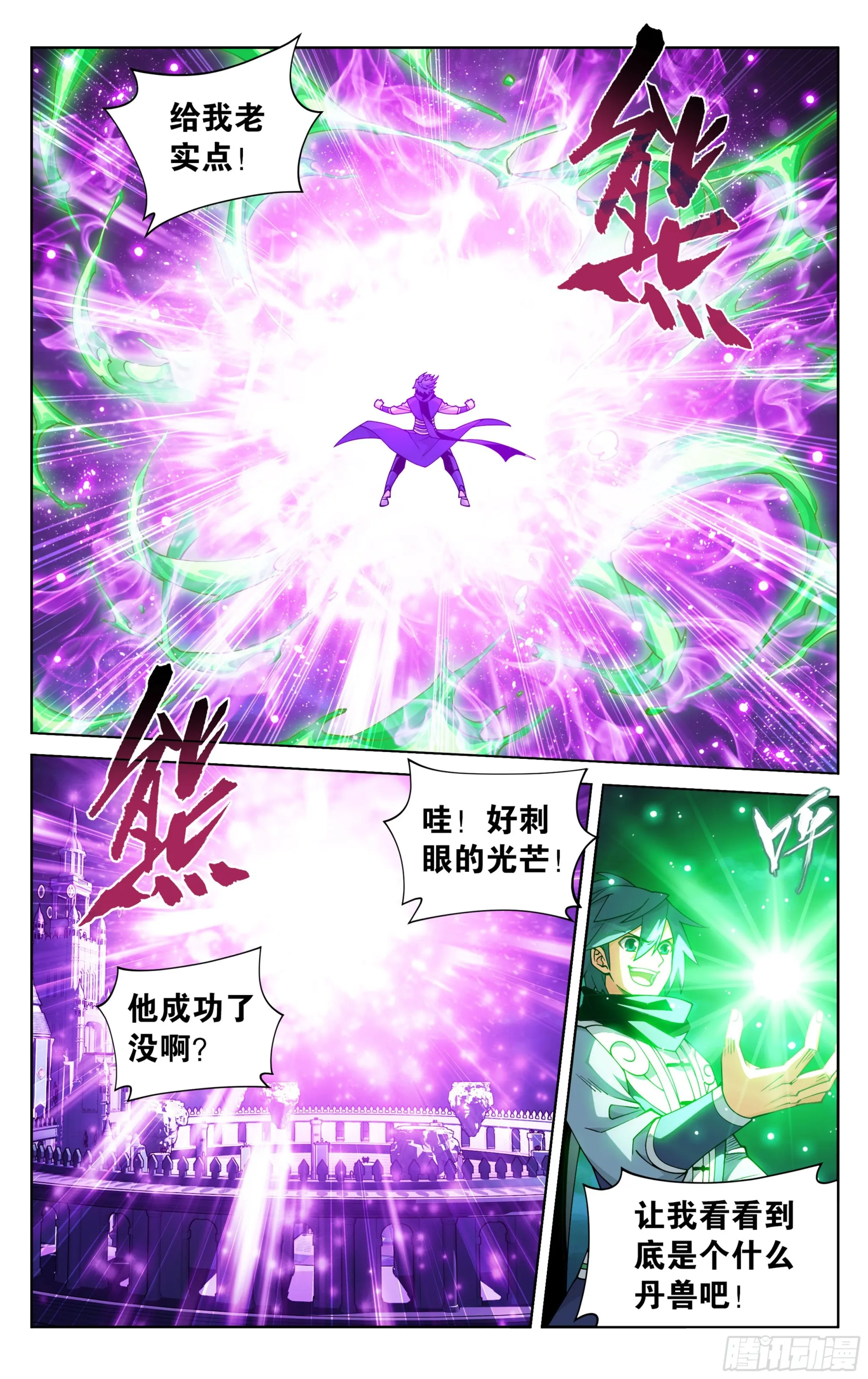 384回 炼丹 第5页