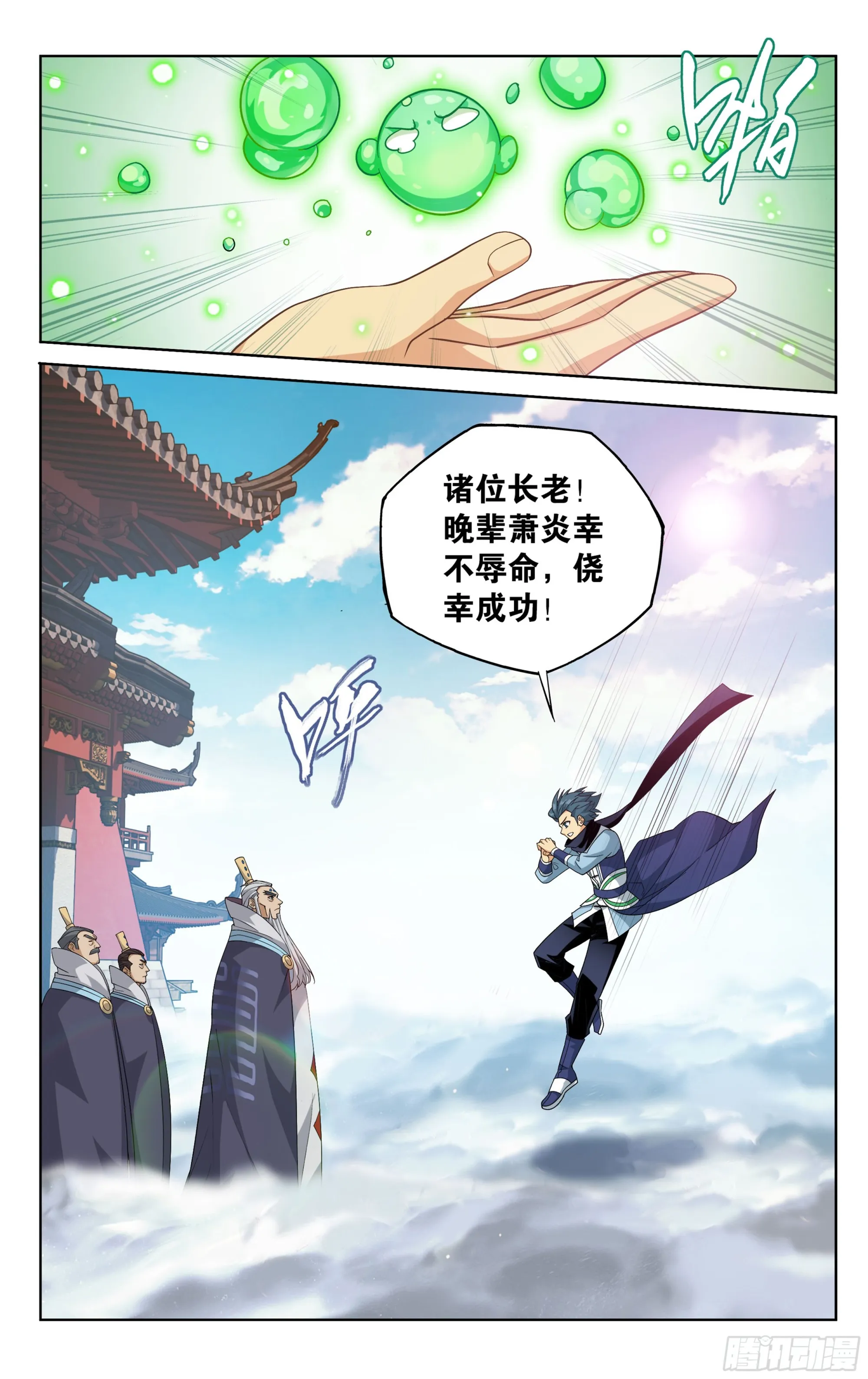 384回 炼丹 第7页
