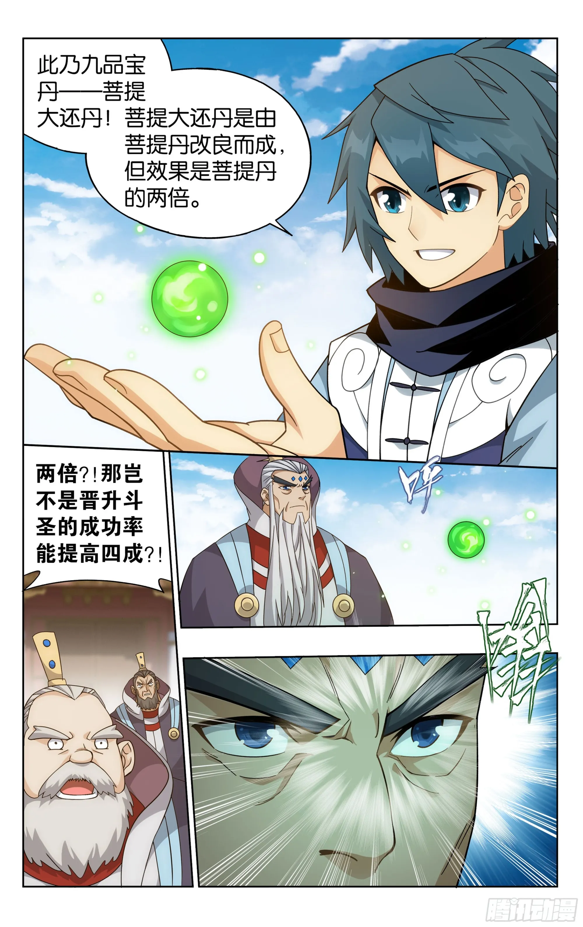 384回 炼丹 第8页