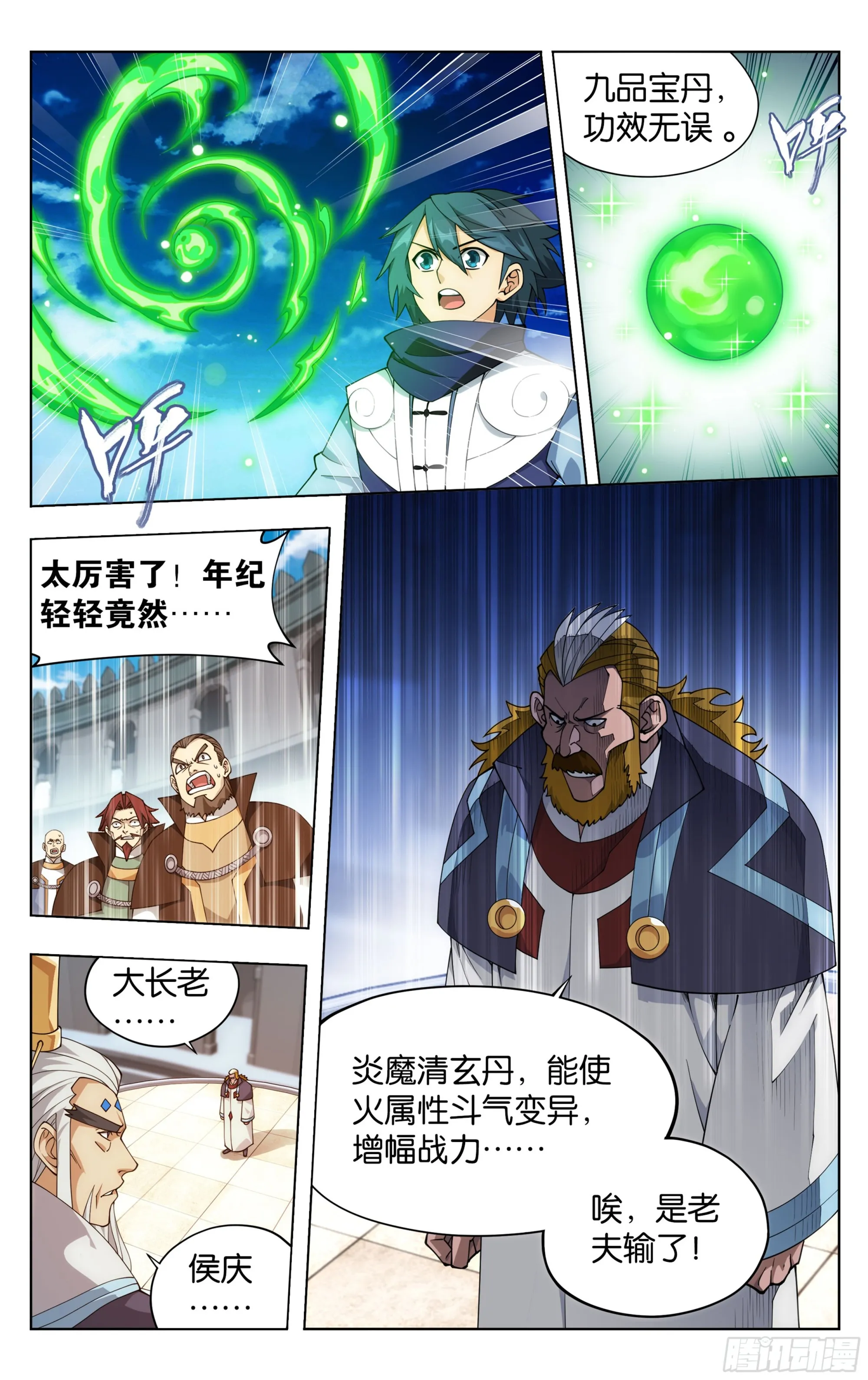 384回 炼丹 第9页