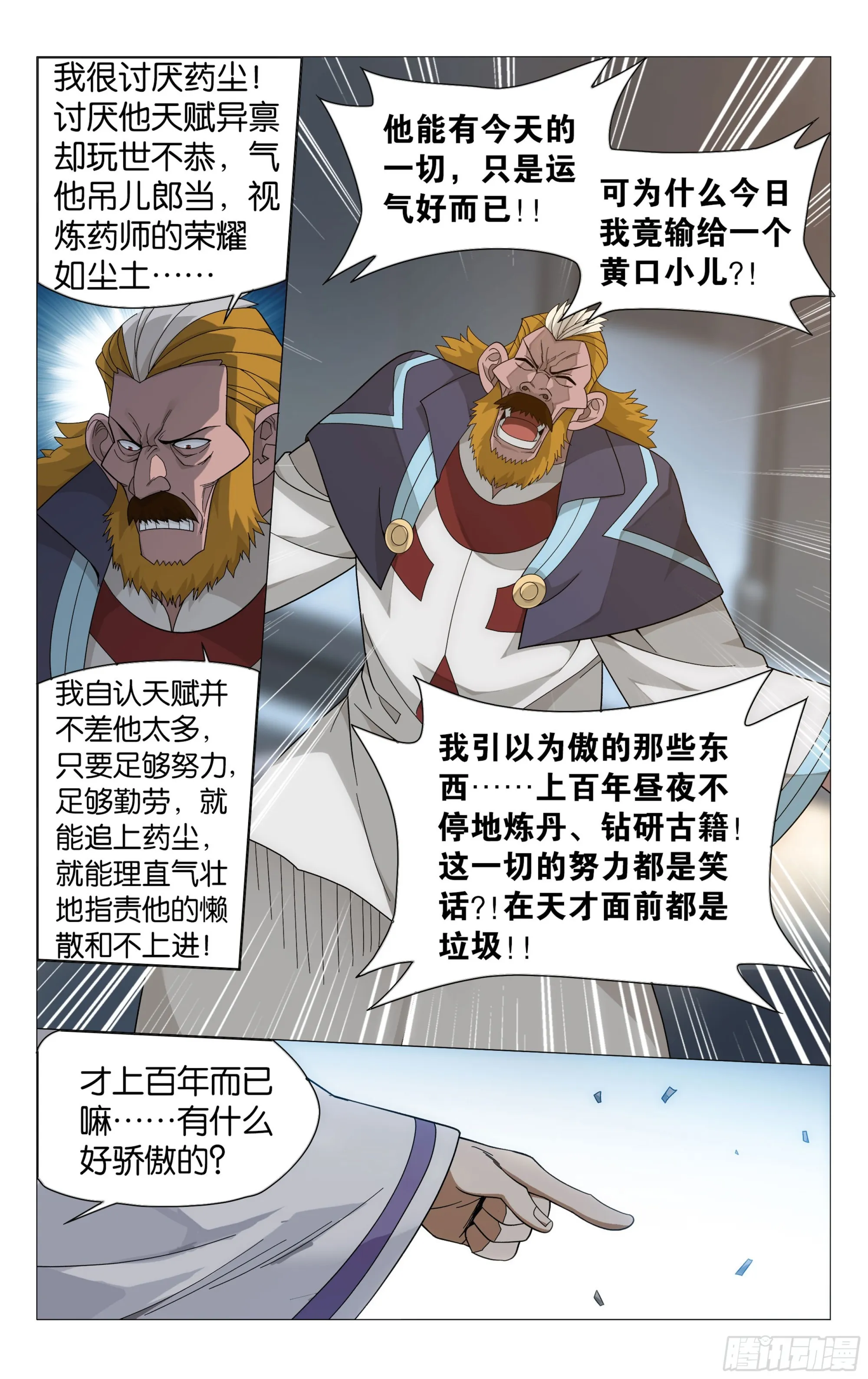 384回 炼丹 第10页
