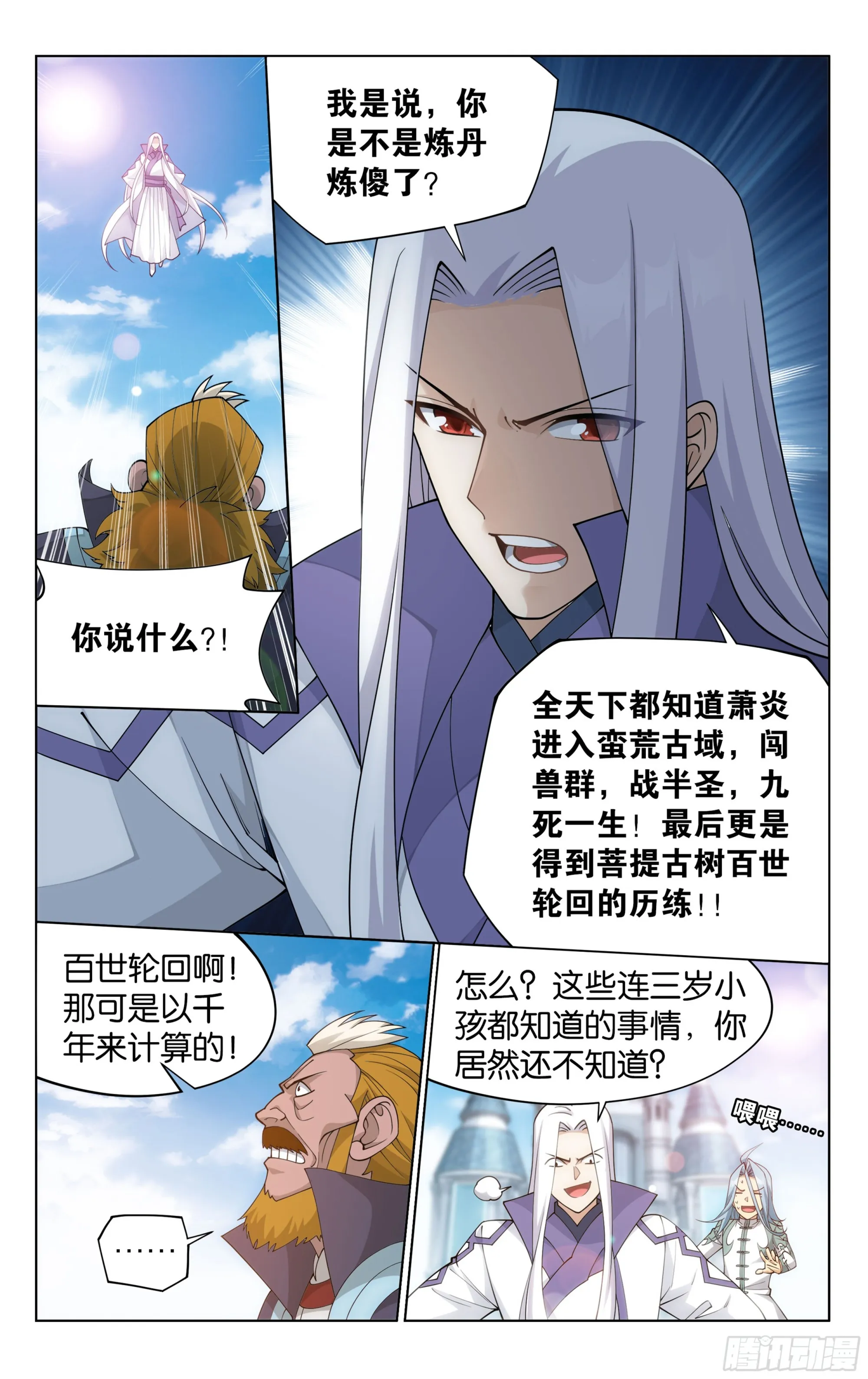 384回 炼丹 第11页