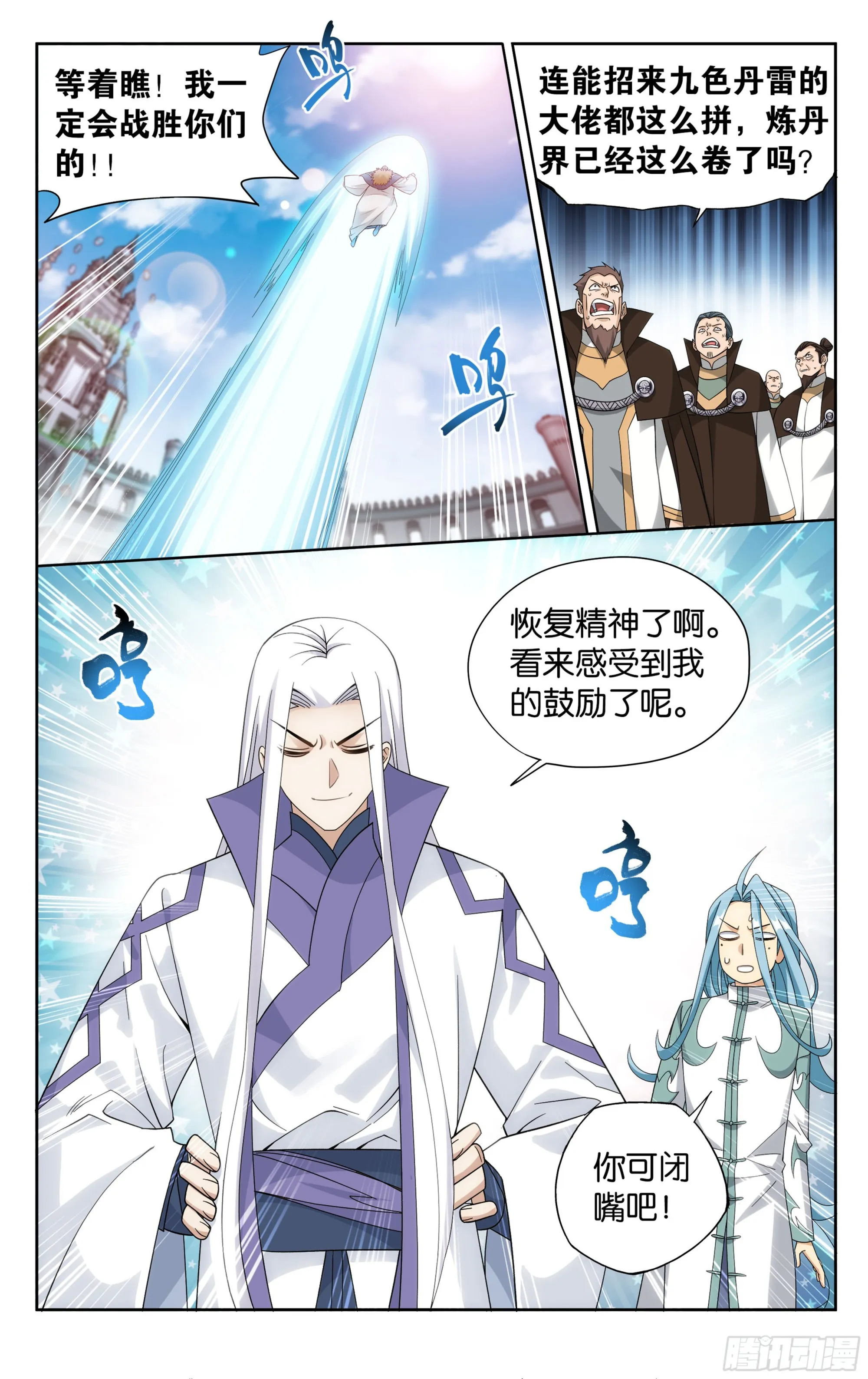 384回 炼丹 第14页