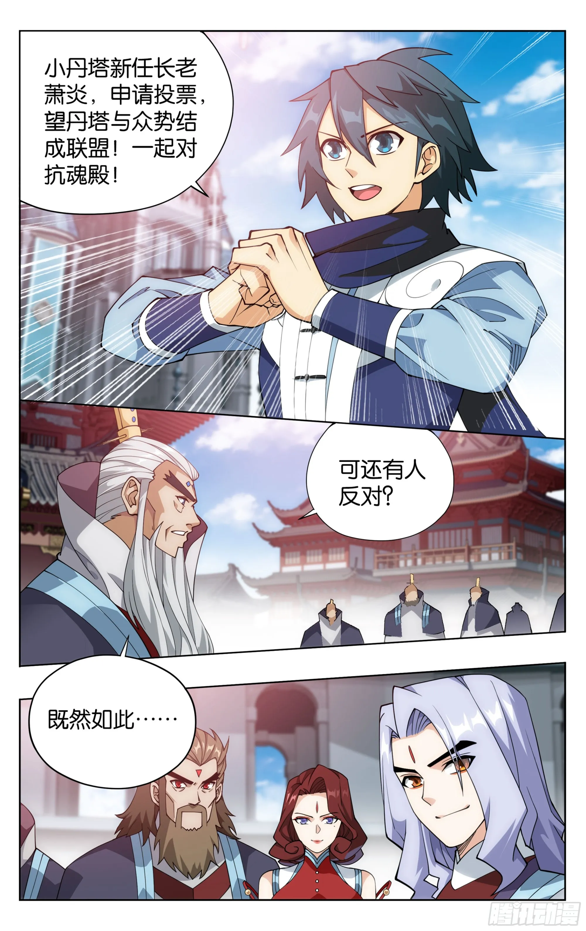 384回 炼丹 第16页