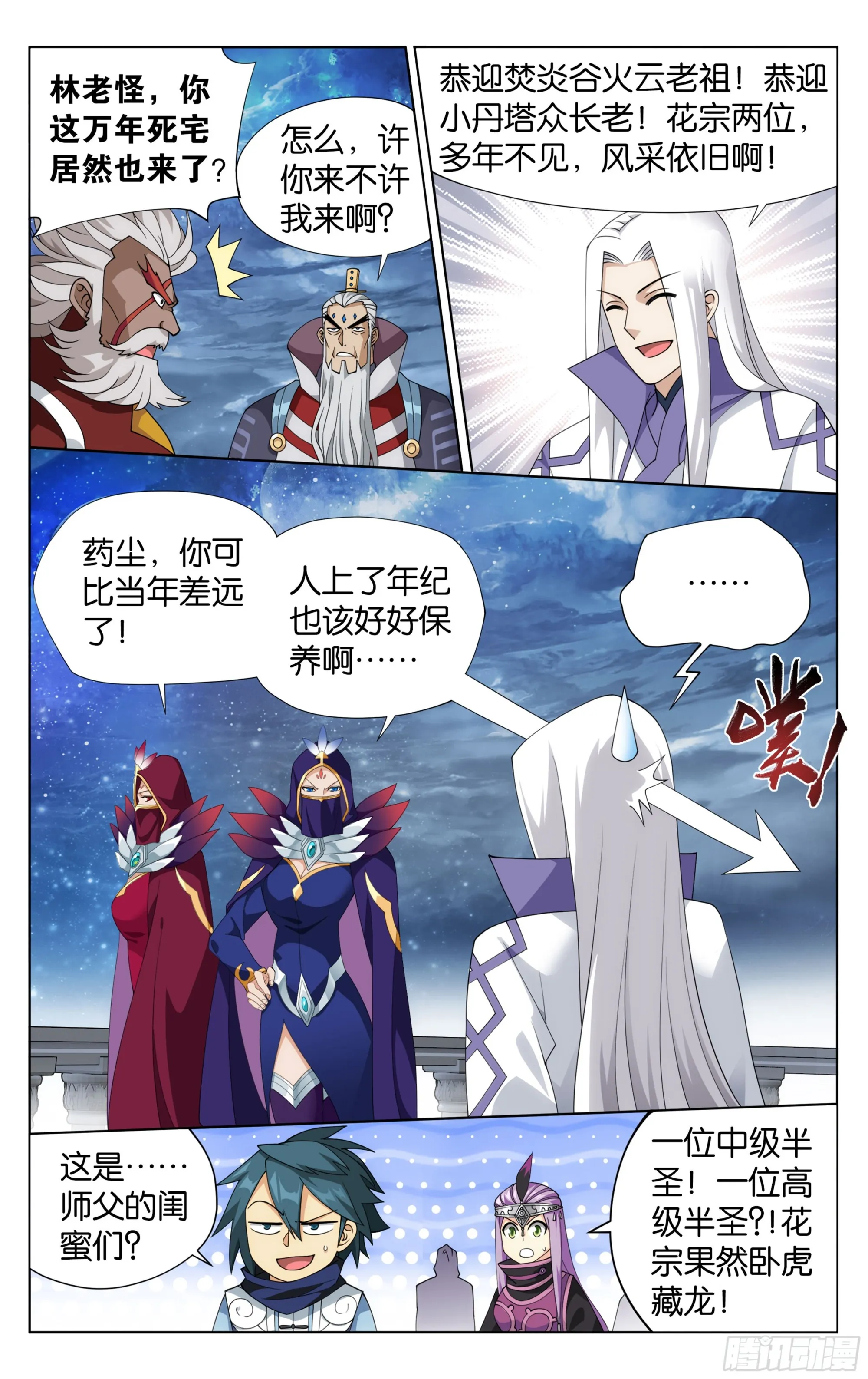 384回 炼丹 第20页