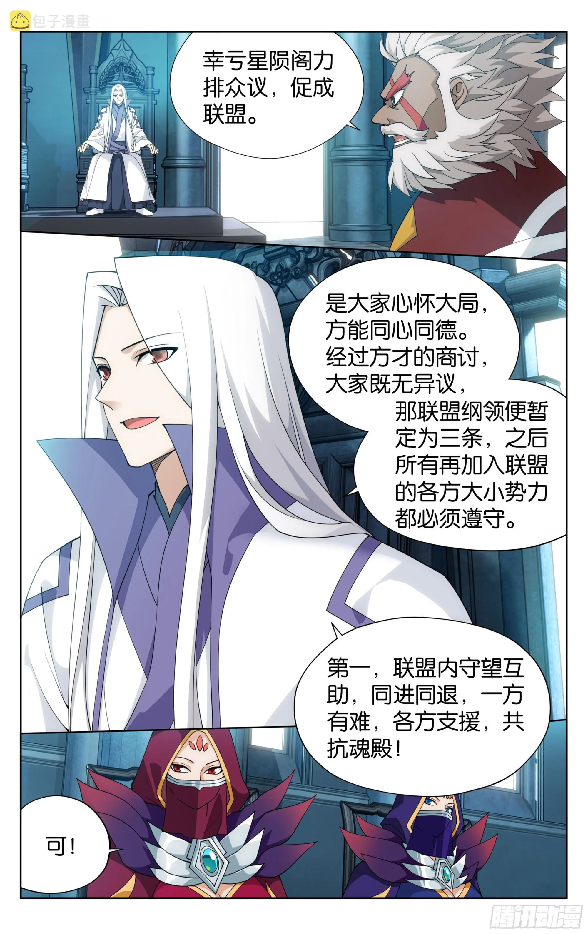 第385回 天府联盟 第3页