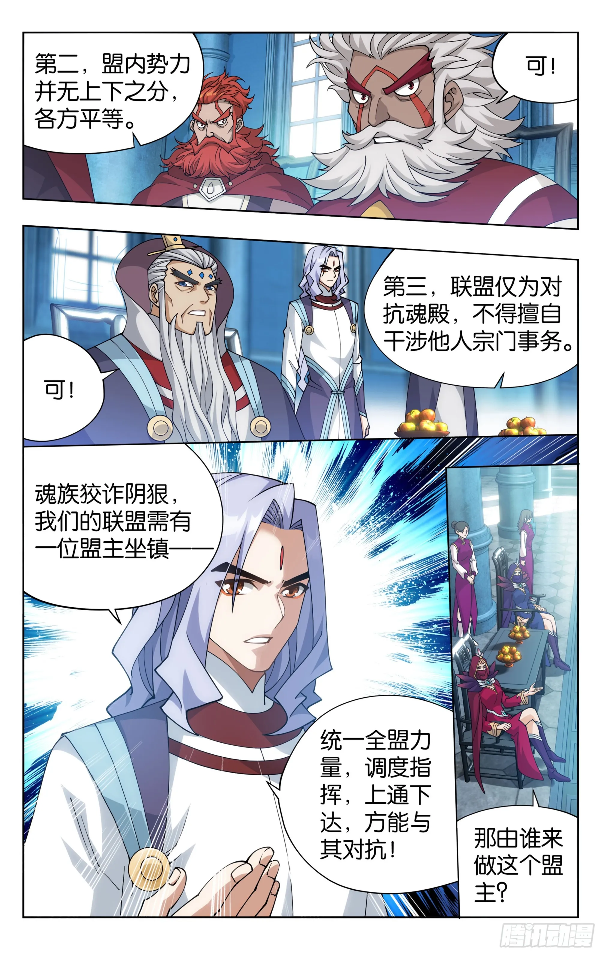 第385回 天府联盟 第4页