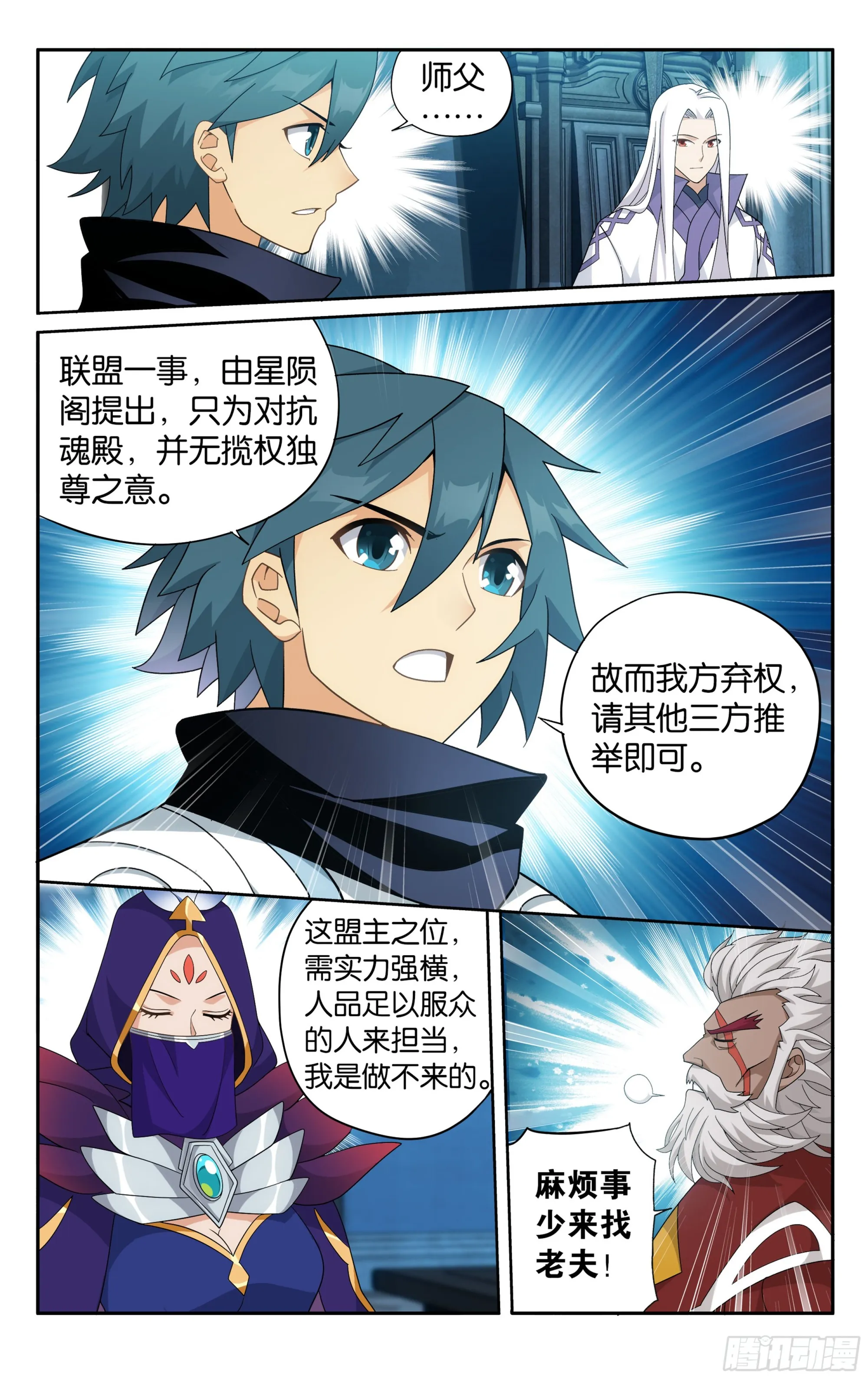 第385回 天府联盟 第5页
