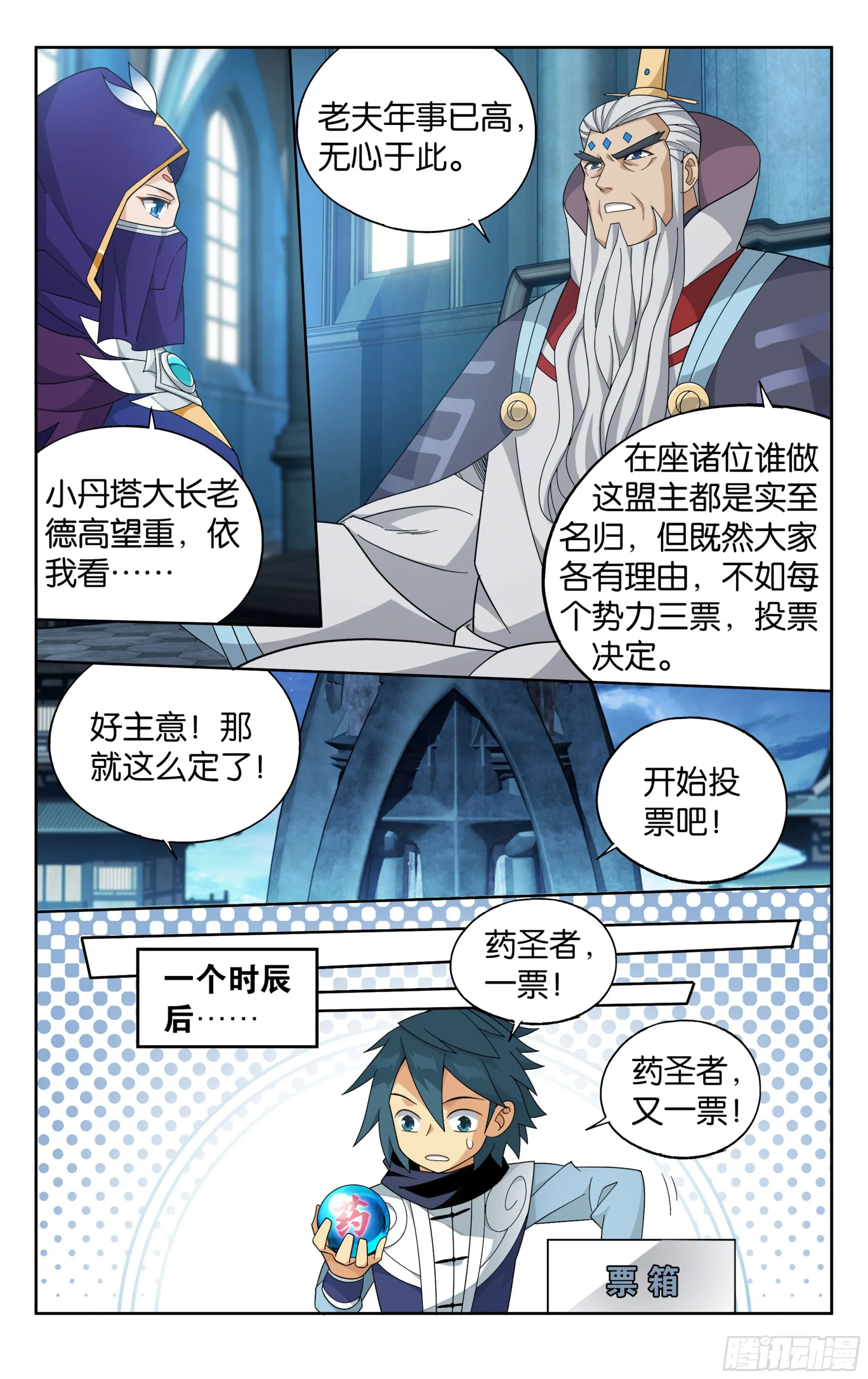第385回 天府联盟 第6页