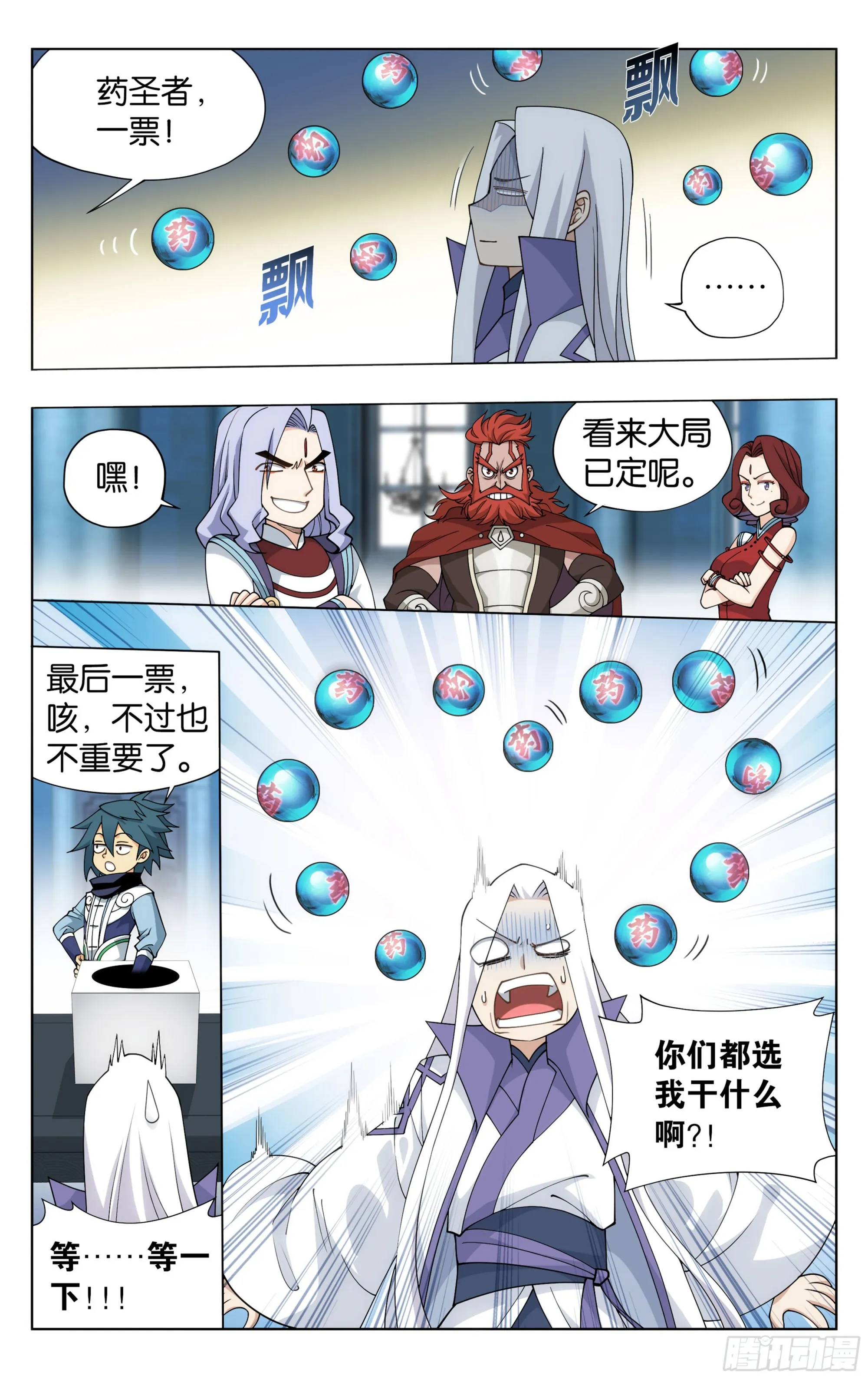 第385回 天府联盟 第7页