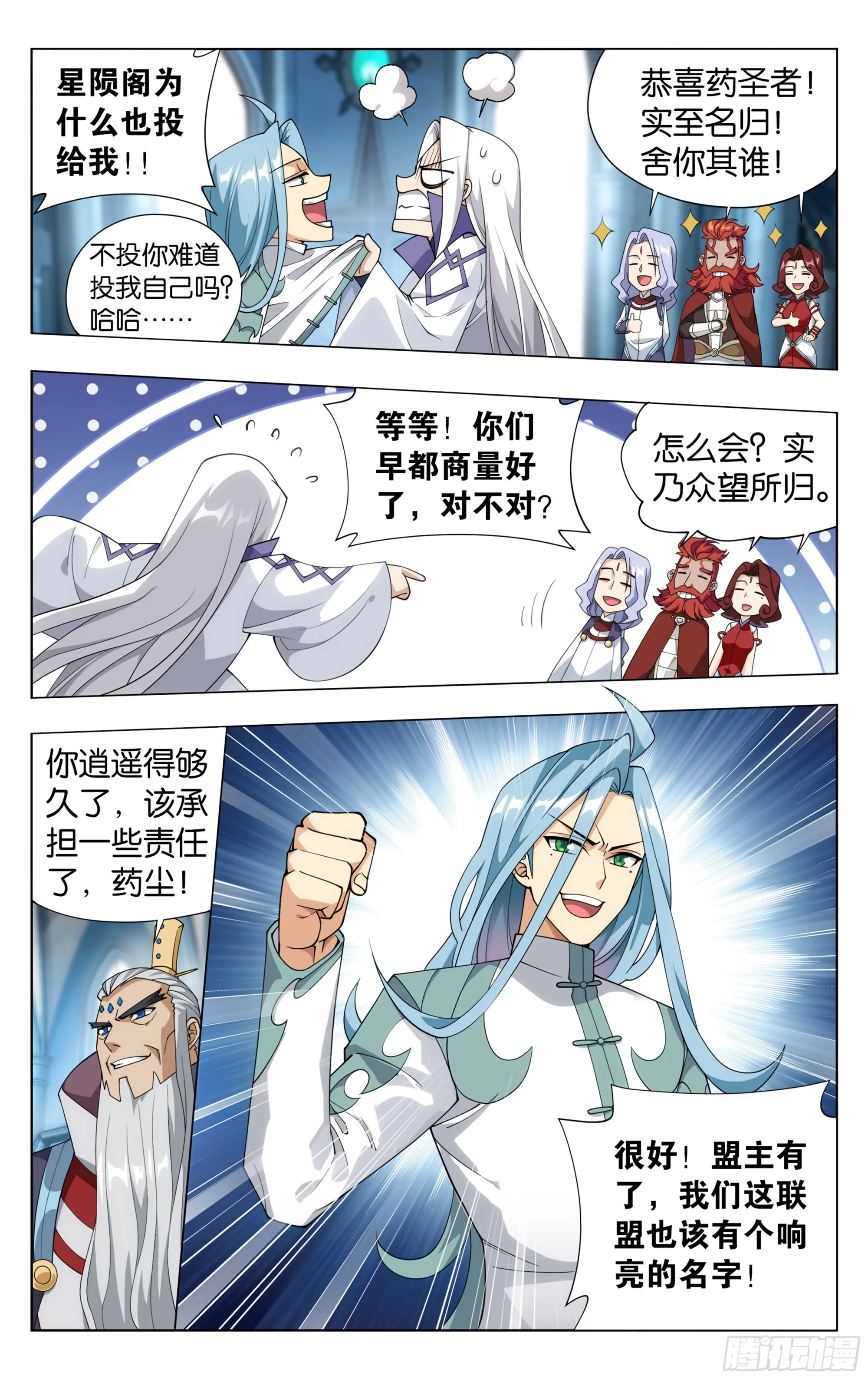第385回 天府联盟 第8页