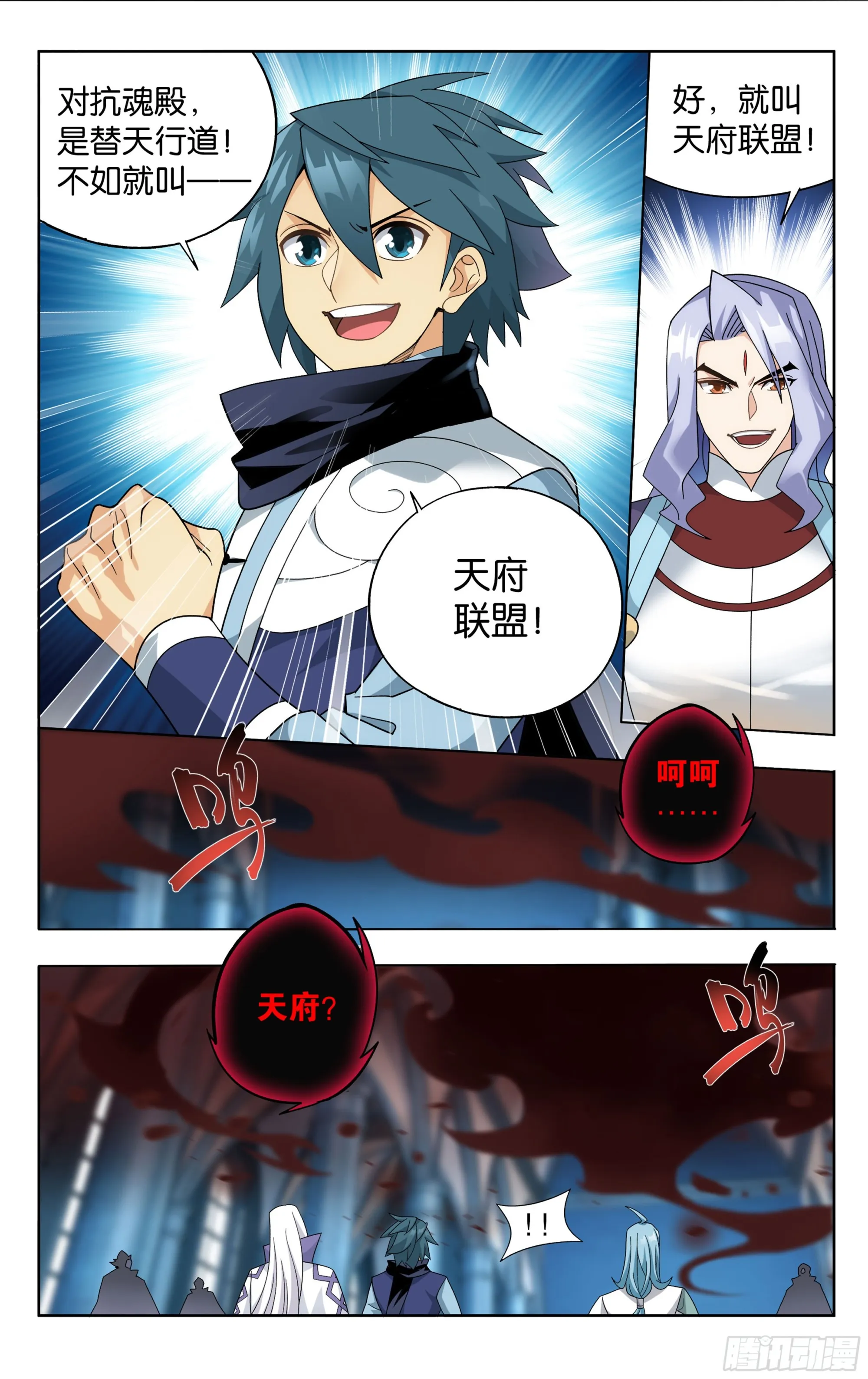 第385回 天府联盟 第9页