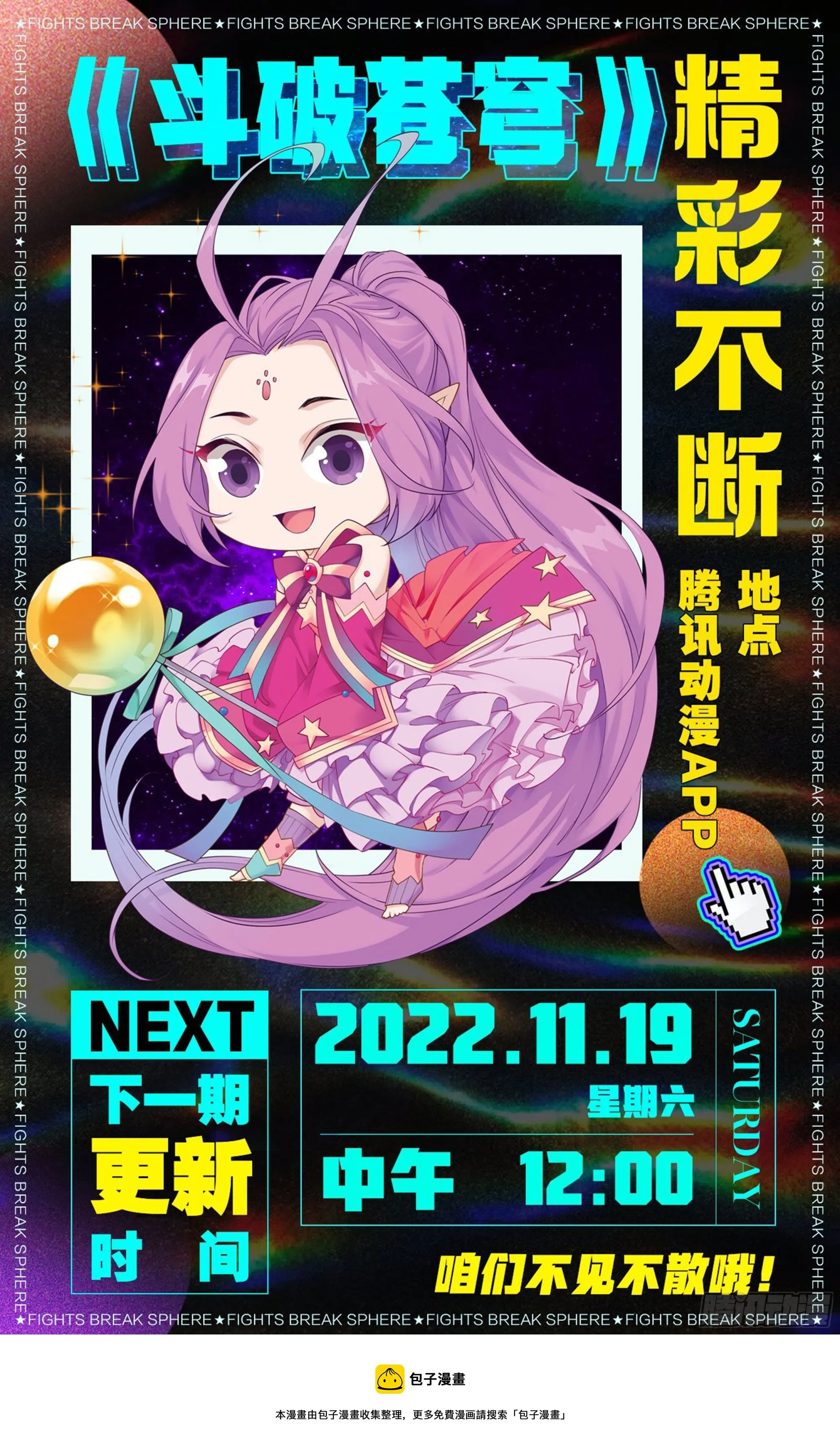 第385回 天府联盟 第22页