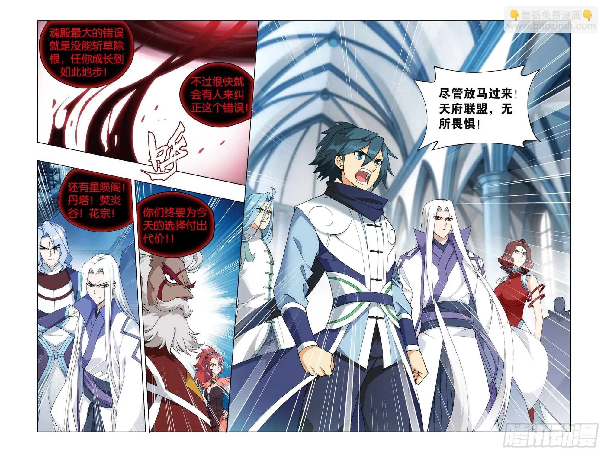 386回 盟主的责任 第8页