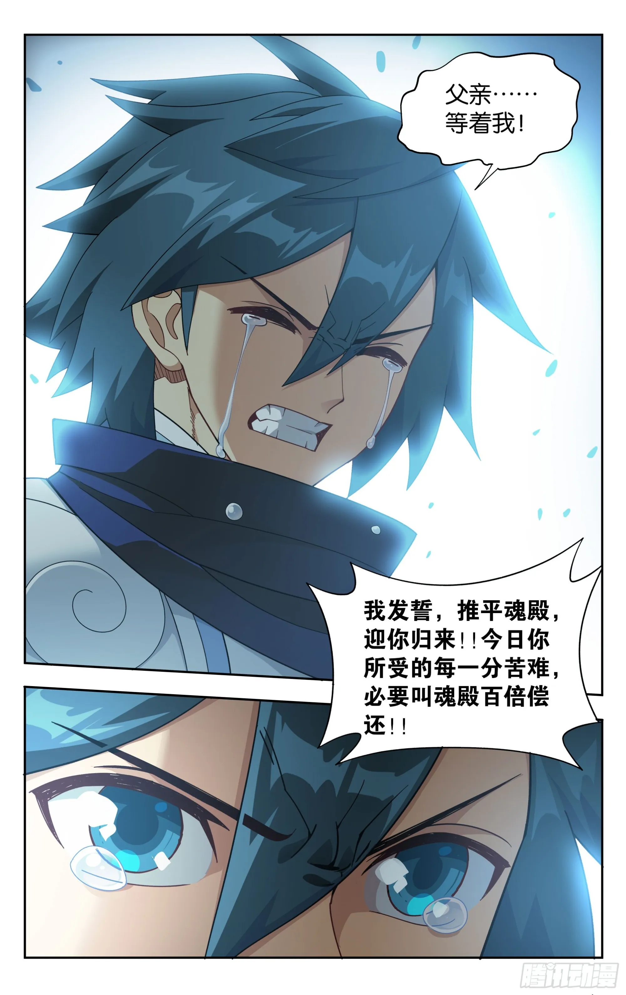 386回 盟主的责任 第10页
