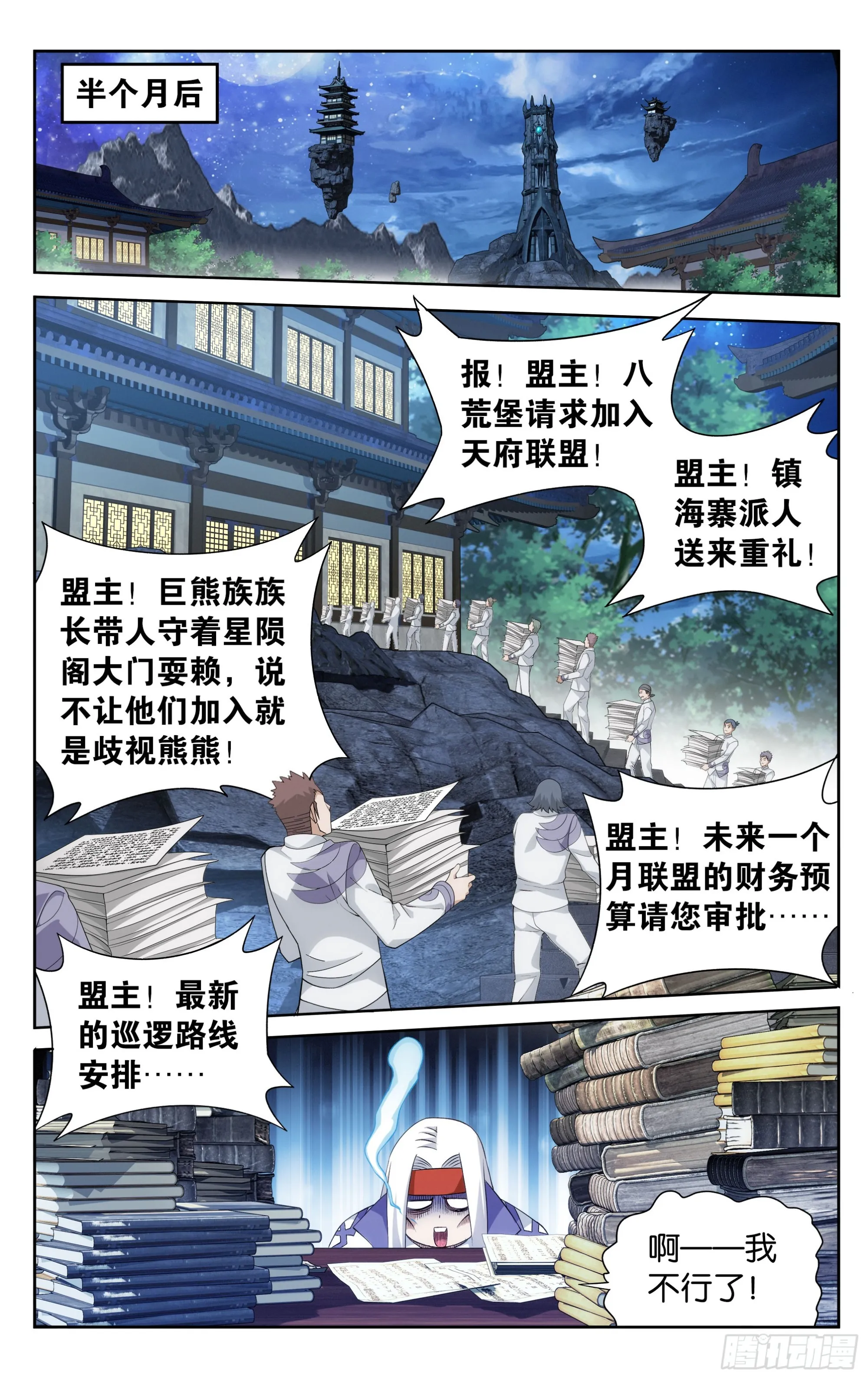 386回 盟主的责任 第11页