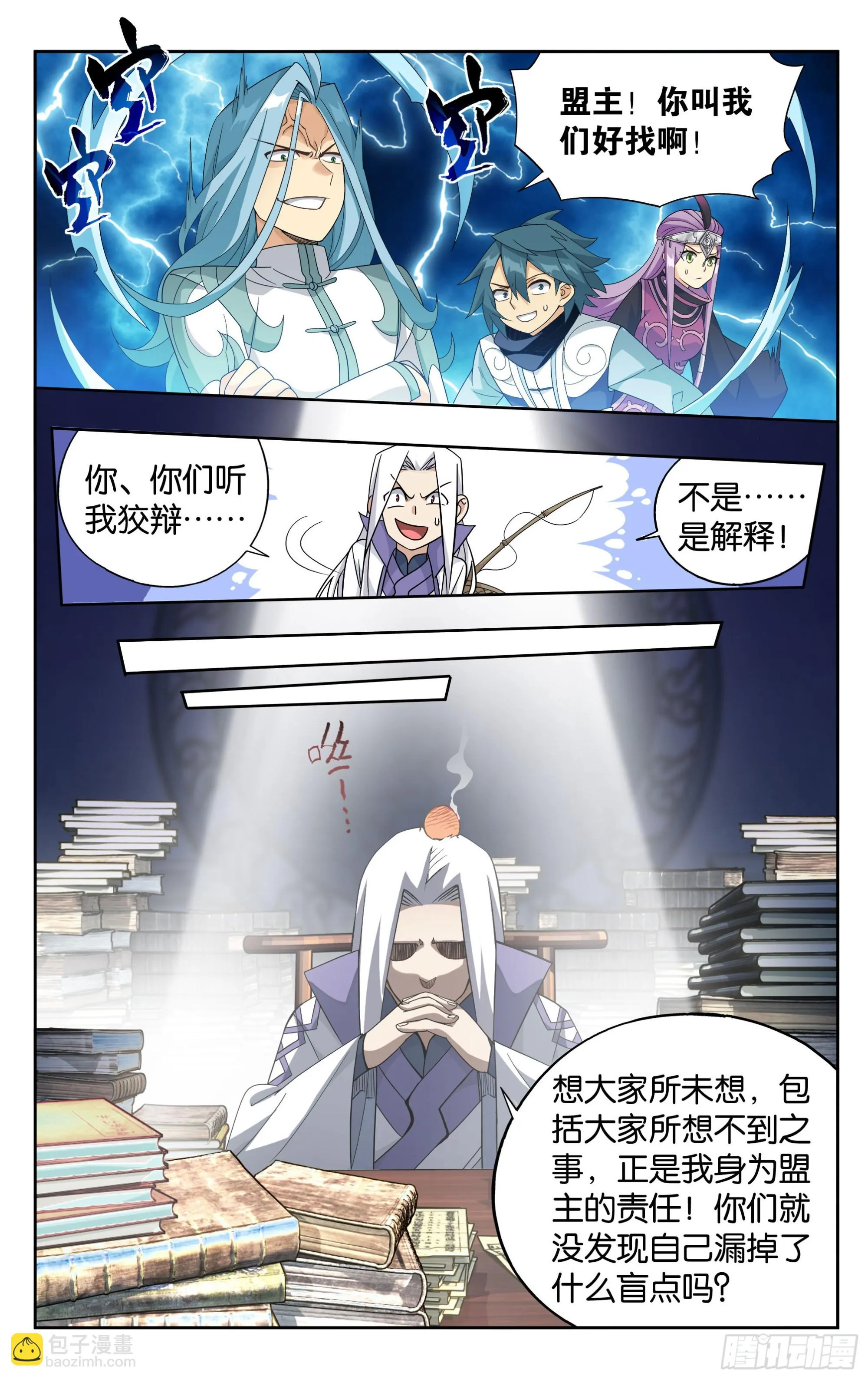 386回 盟主的责任 第16页