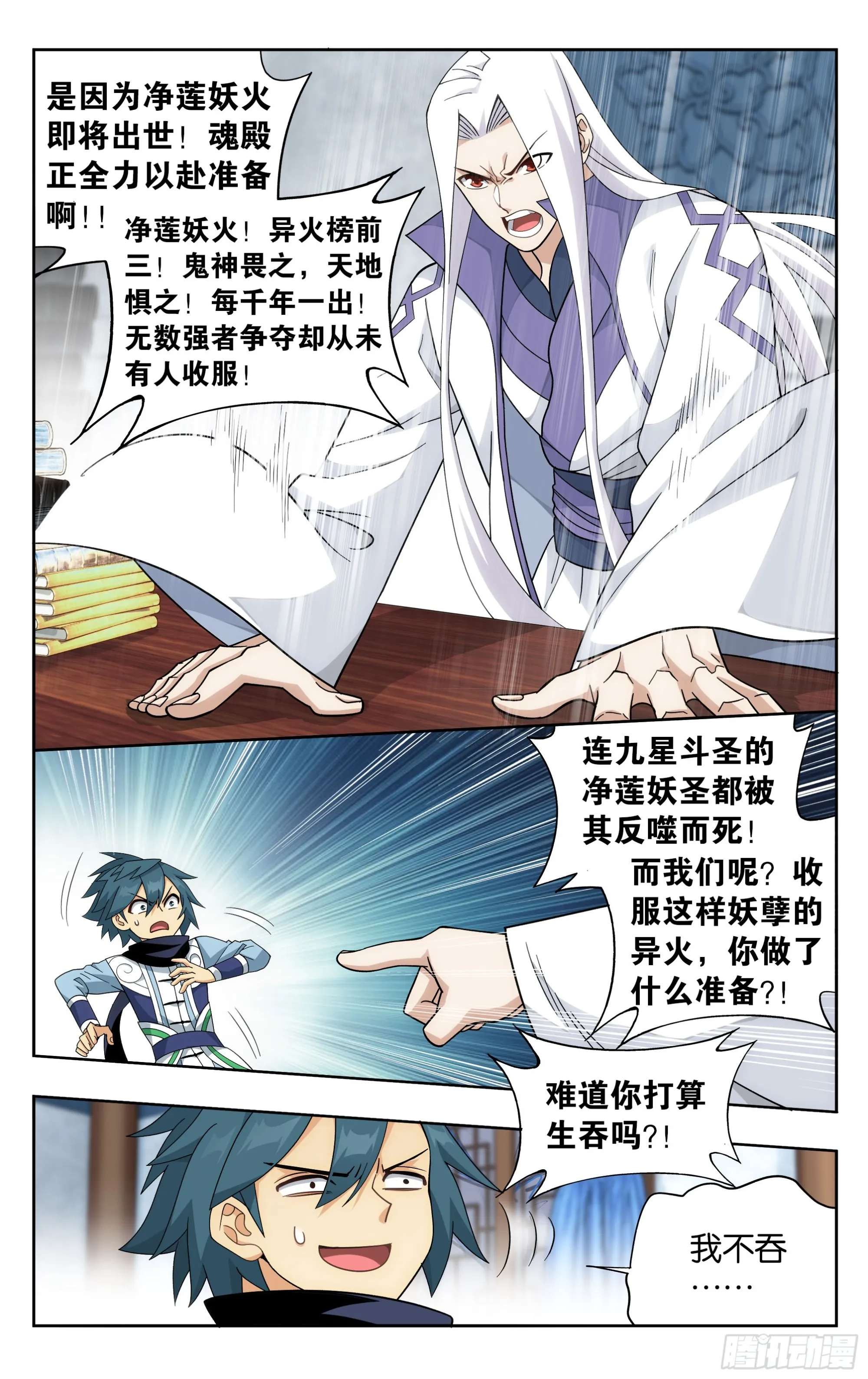 386回 盟主的责任 第18页