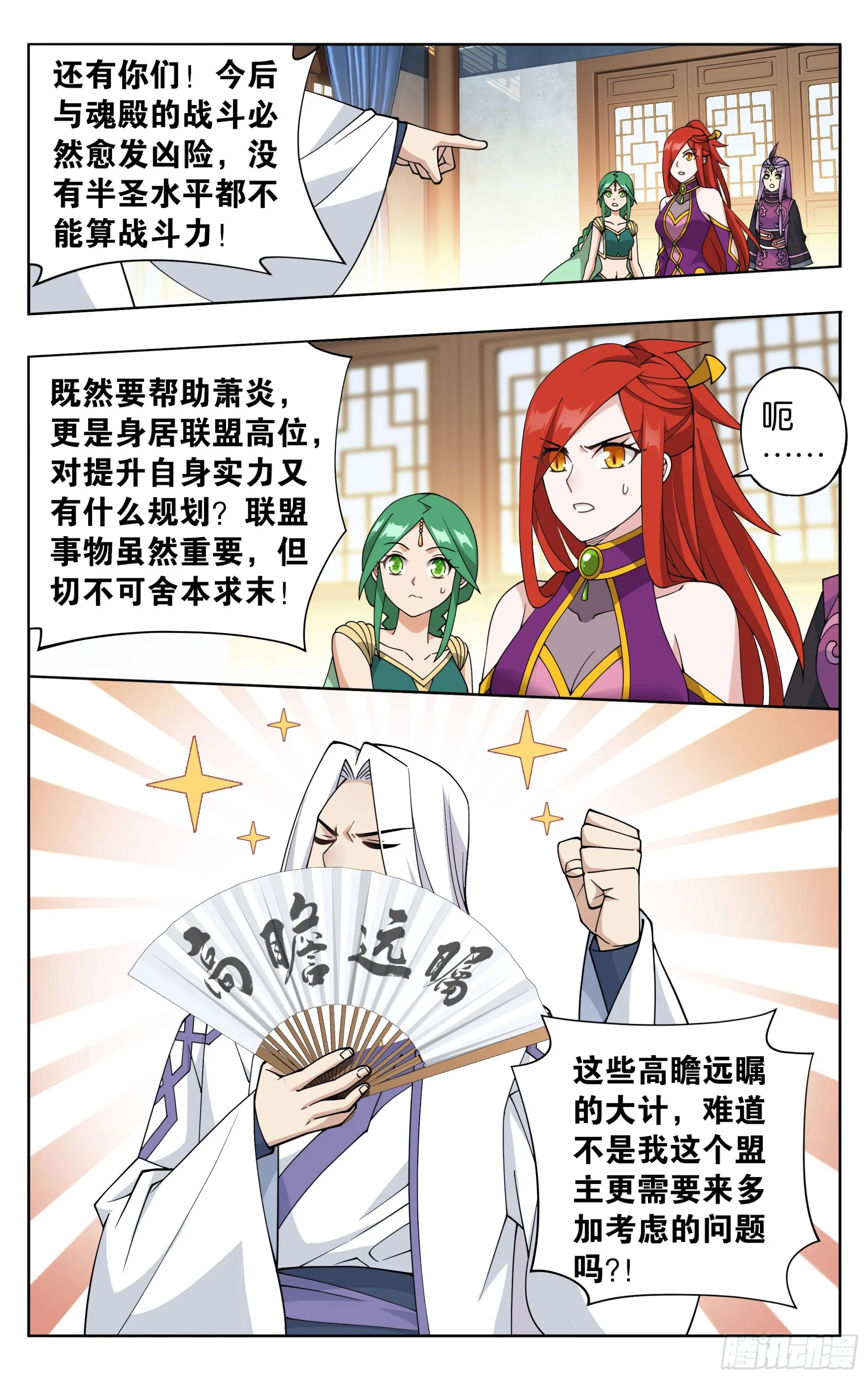 386回 盟主的责任 第19页