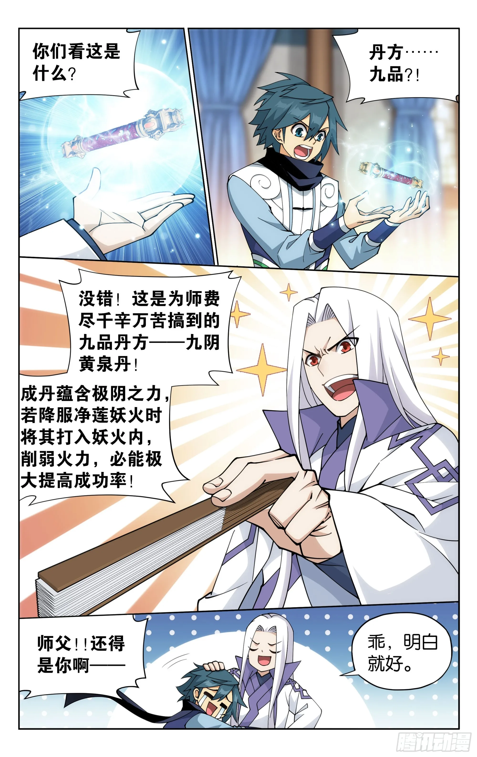 386回 盟主的责任 第20页