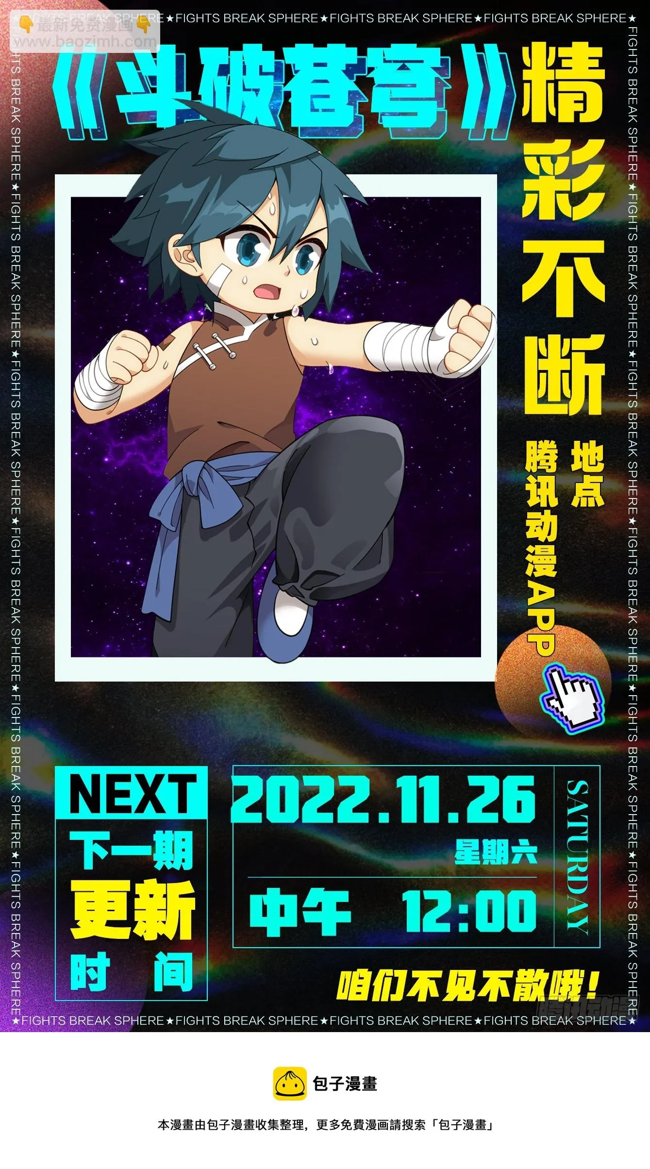 386回 盟主的责任 第23页