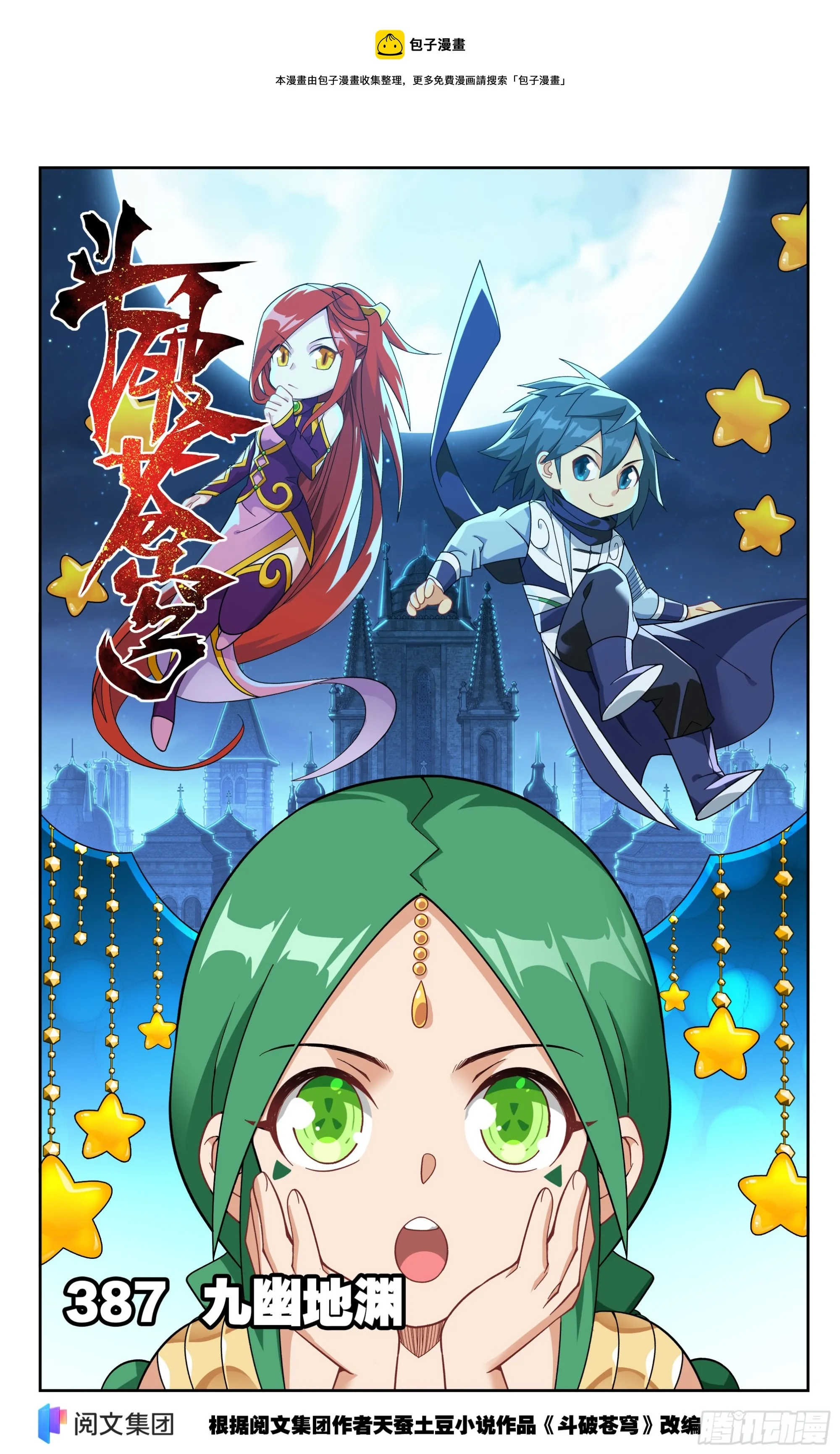 第387回 九幽地渊 第1页