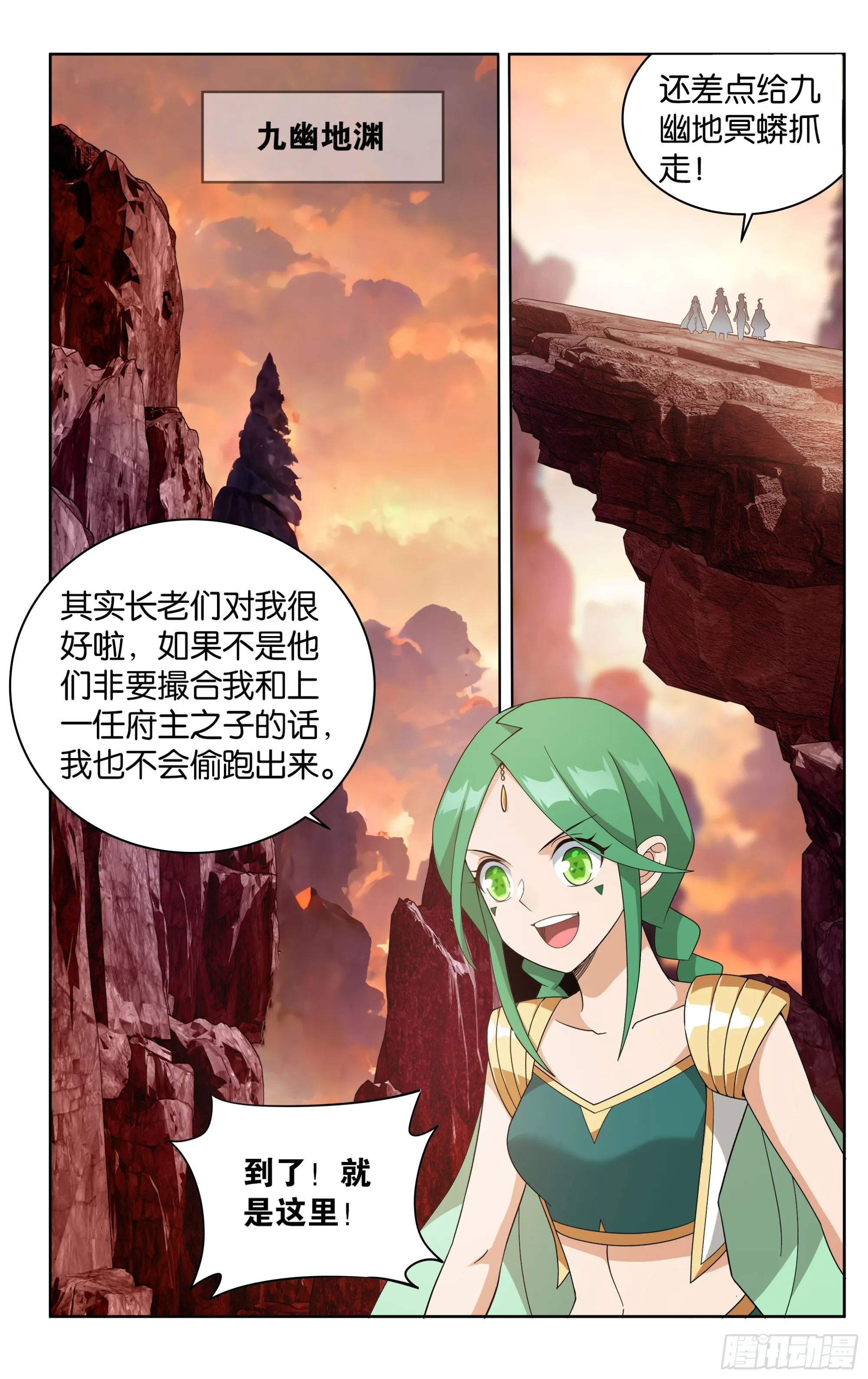 第387回 九幽地渊 第2页