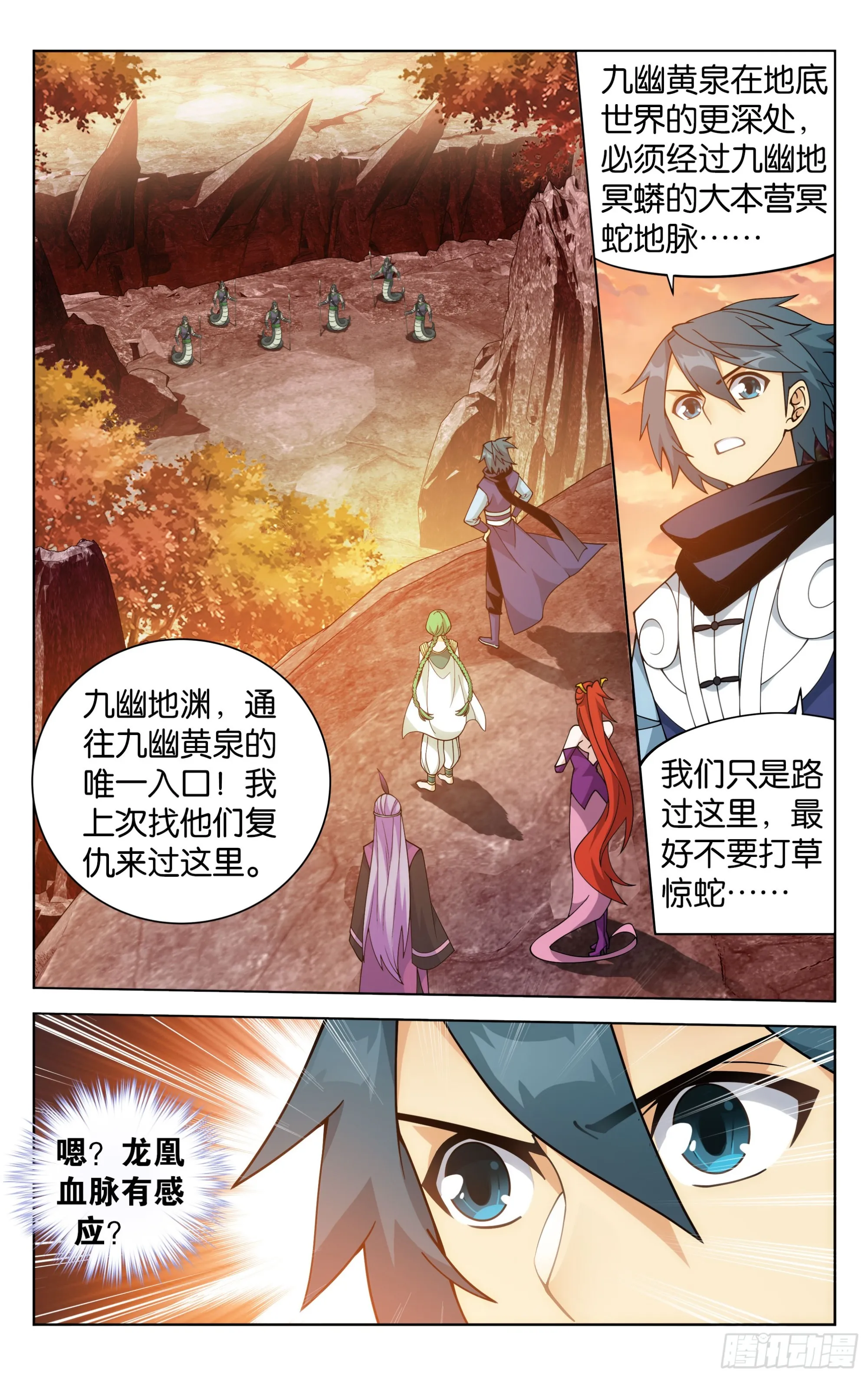 第387回 九幽地渊 第3页