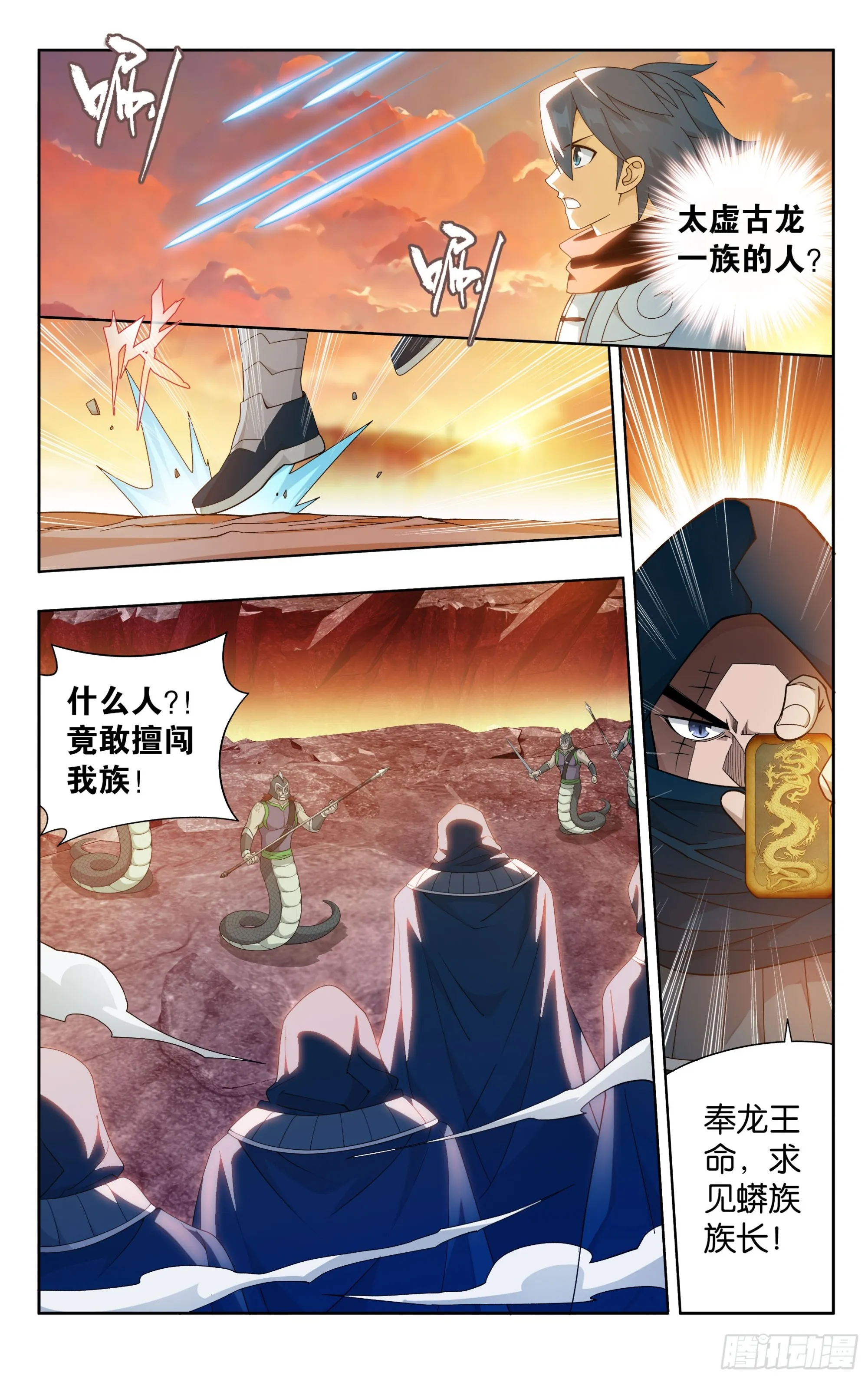 第387回 九幽地渊 第4页