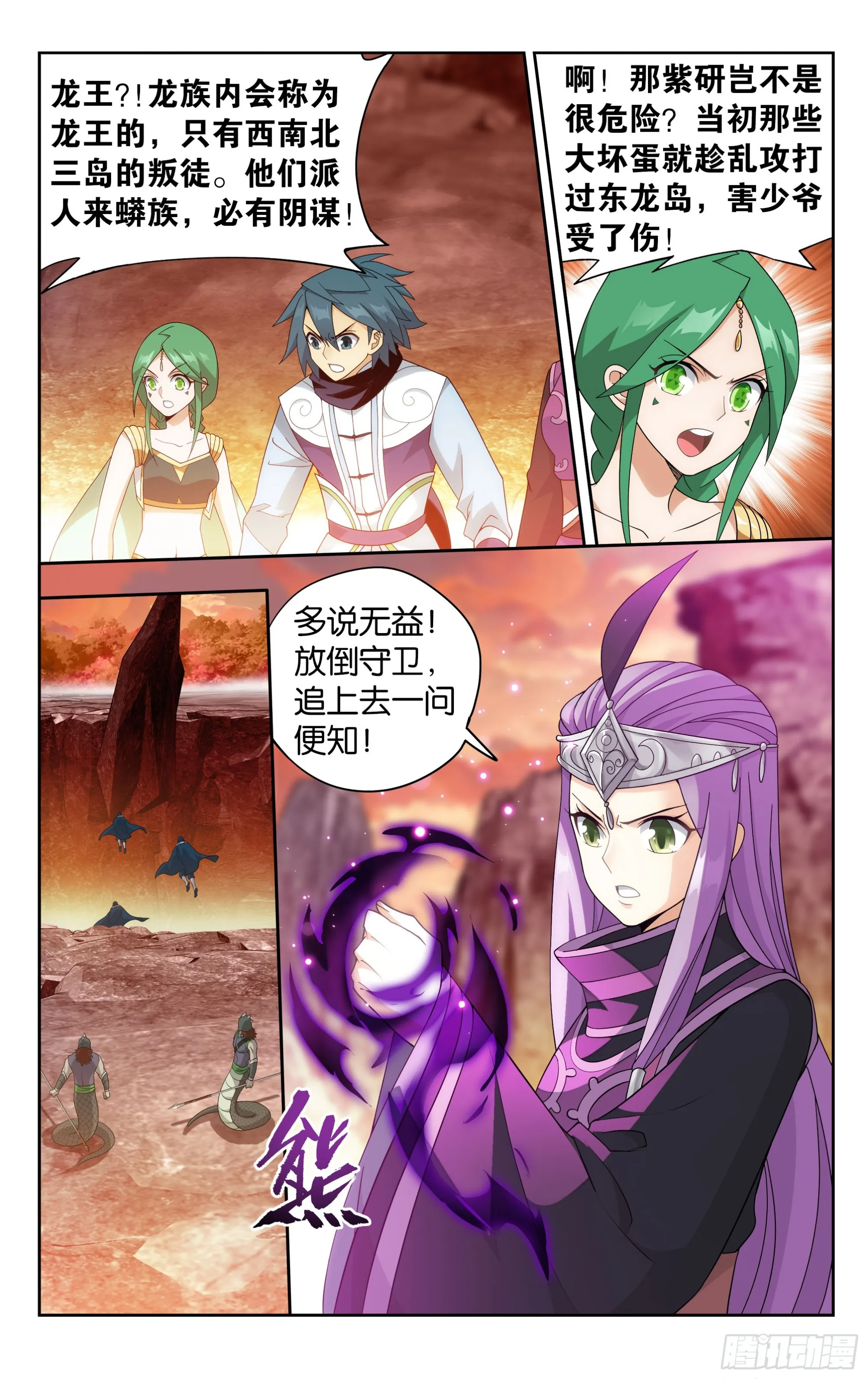 第387回 九幽地渊 第5页