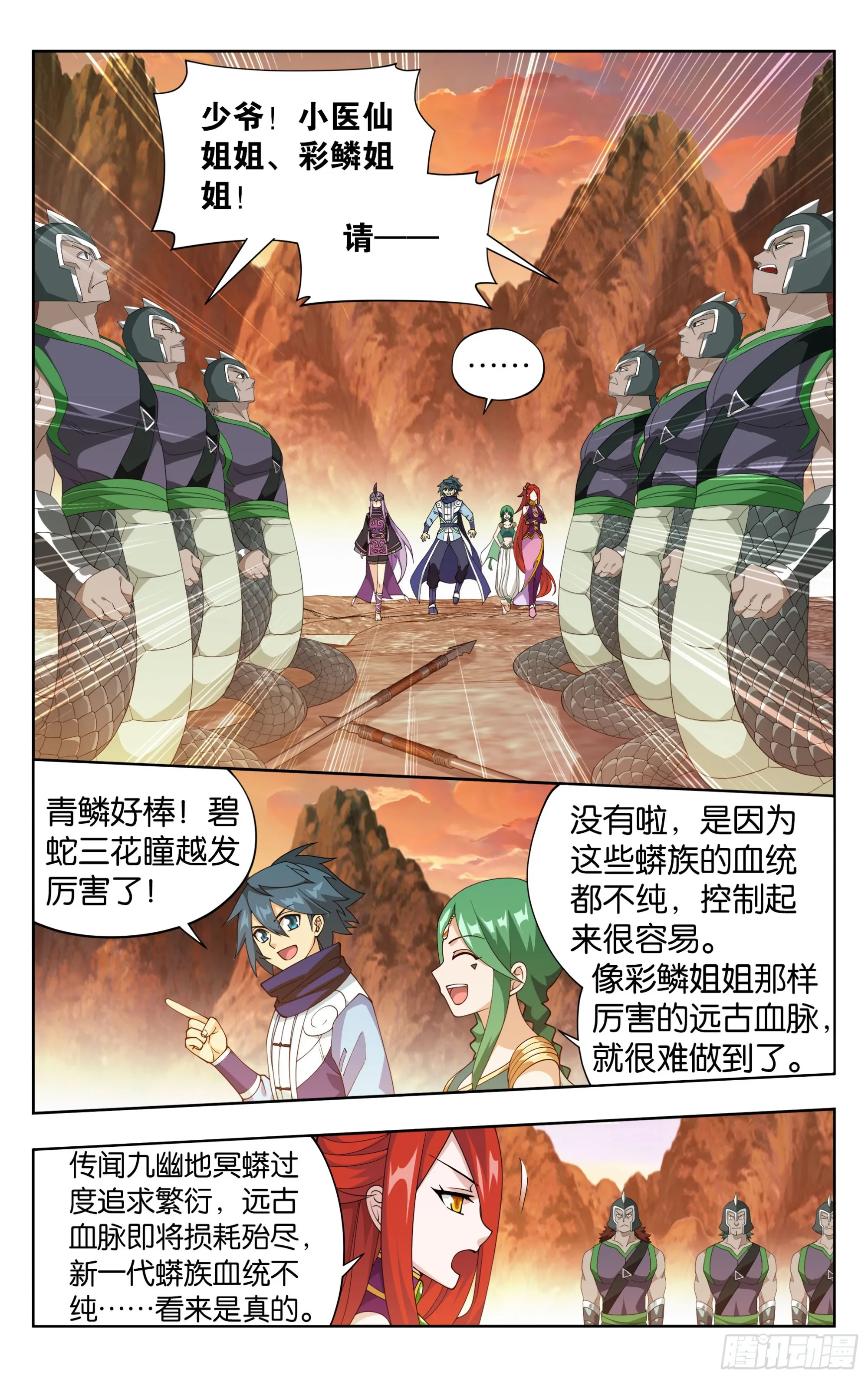 第387回 九幽地渊 第7页