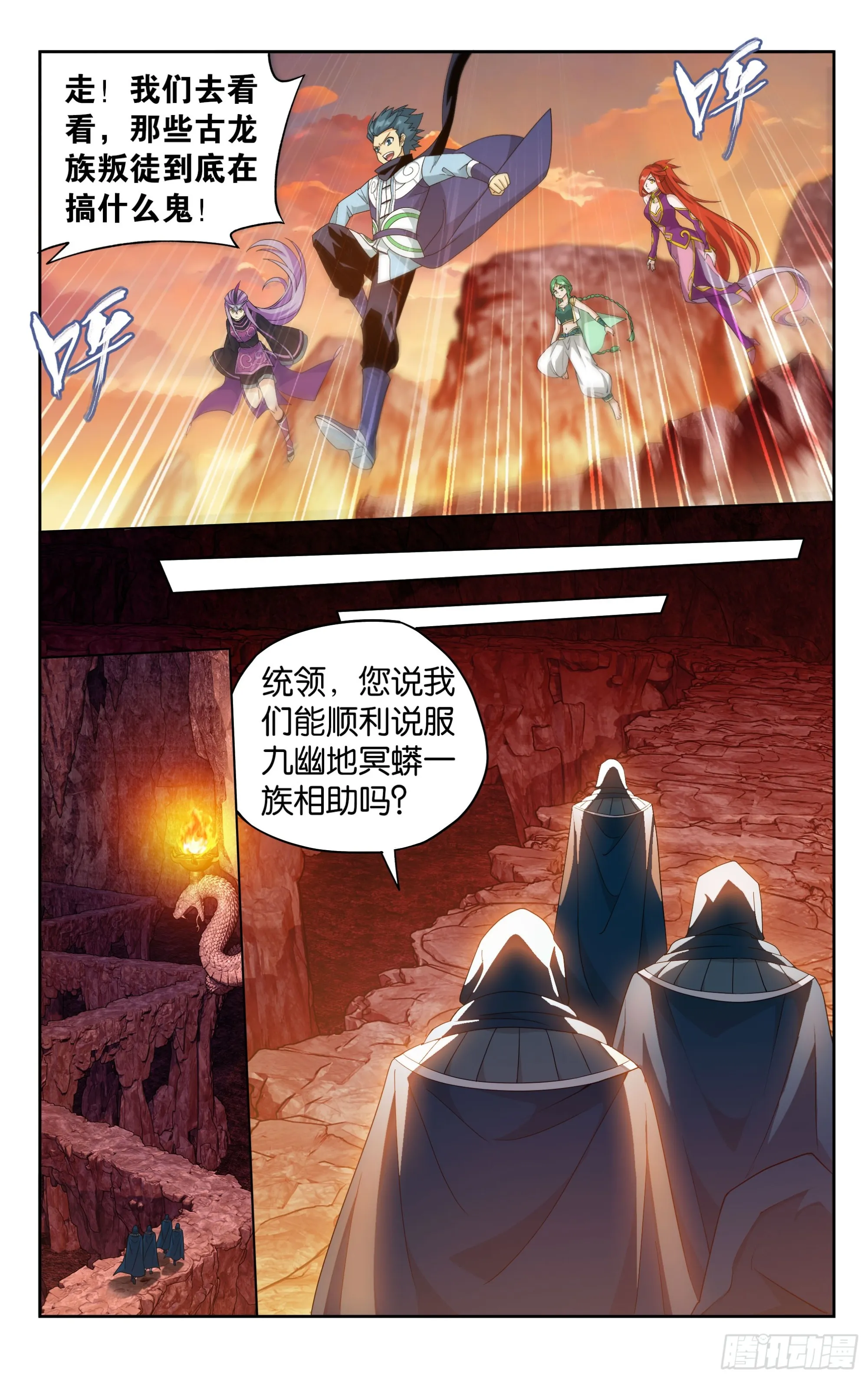 第387回 九幽地渊 第8页