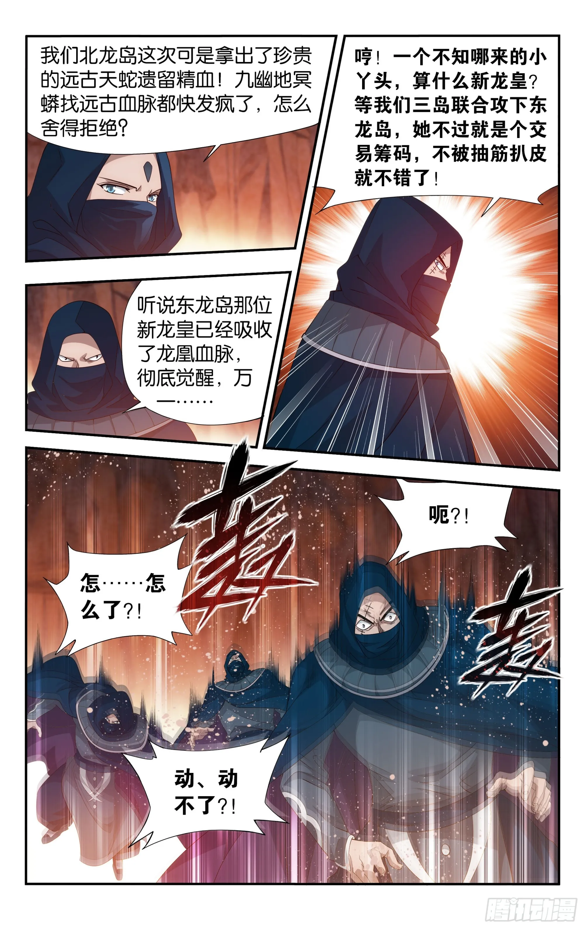 第387回 九幽地渊 第9页