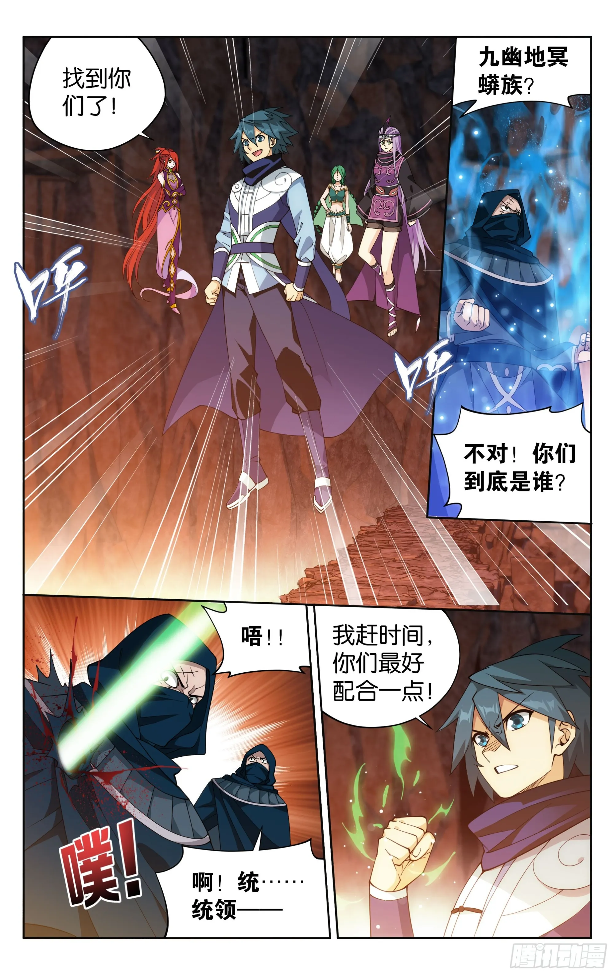 第387回 九幽地渊 第10页