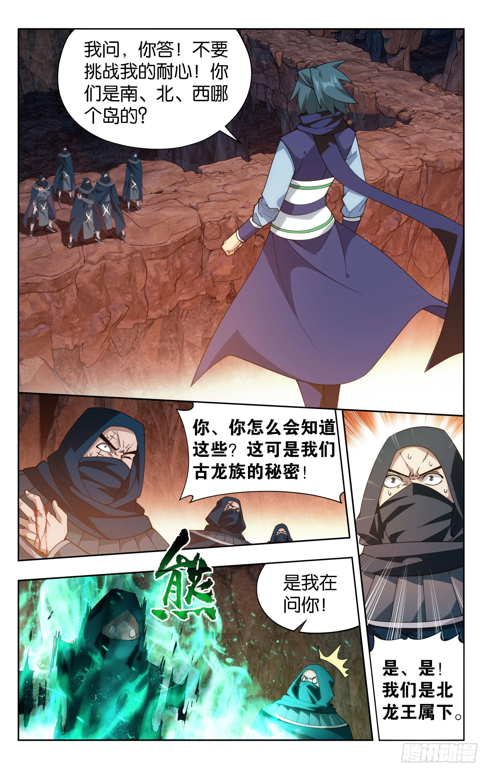 第387回 九幽地渊 第11页