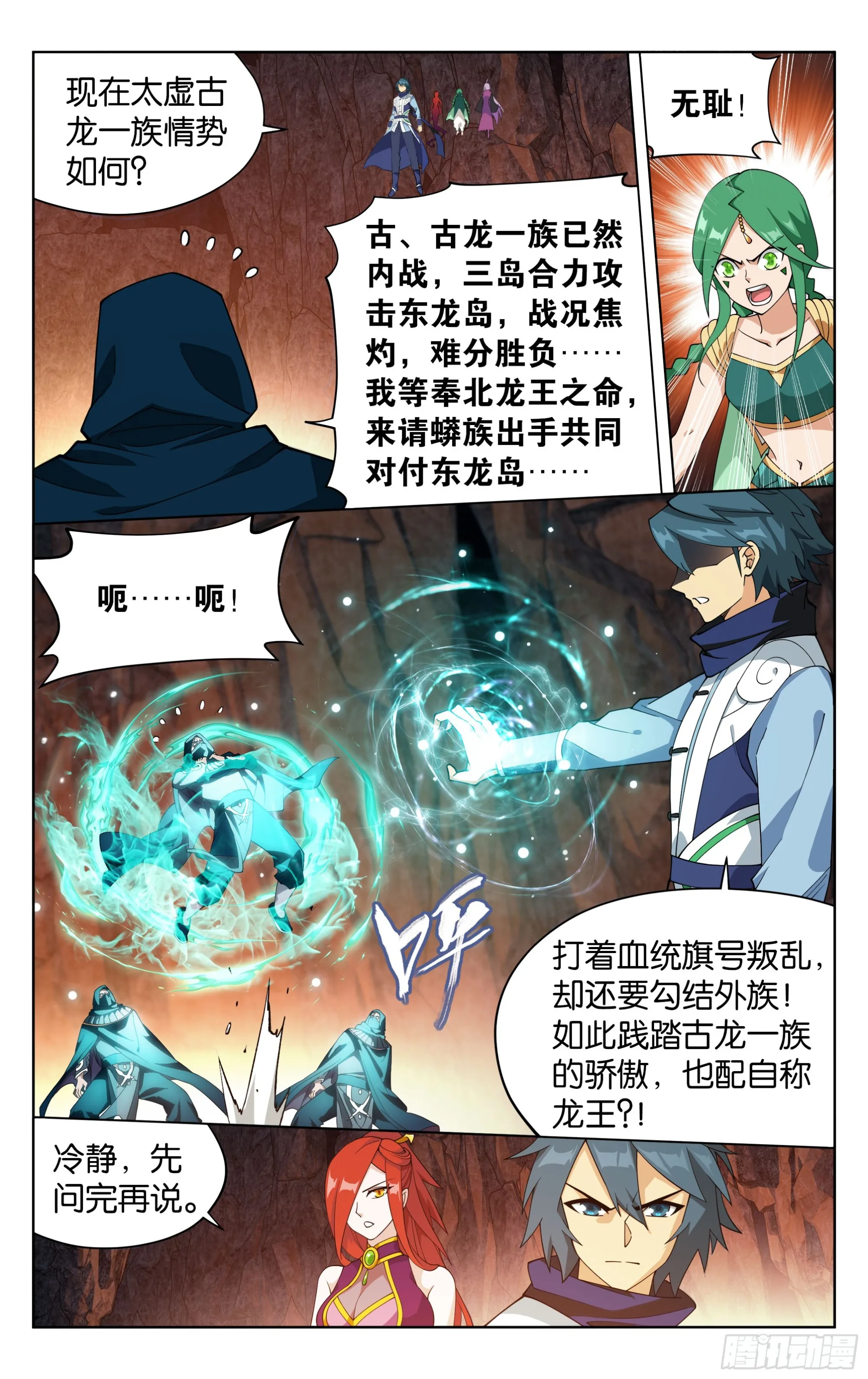 第387回 九幽地渊 第12页