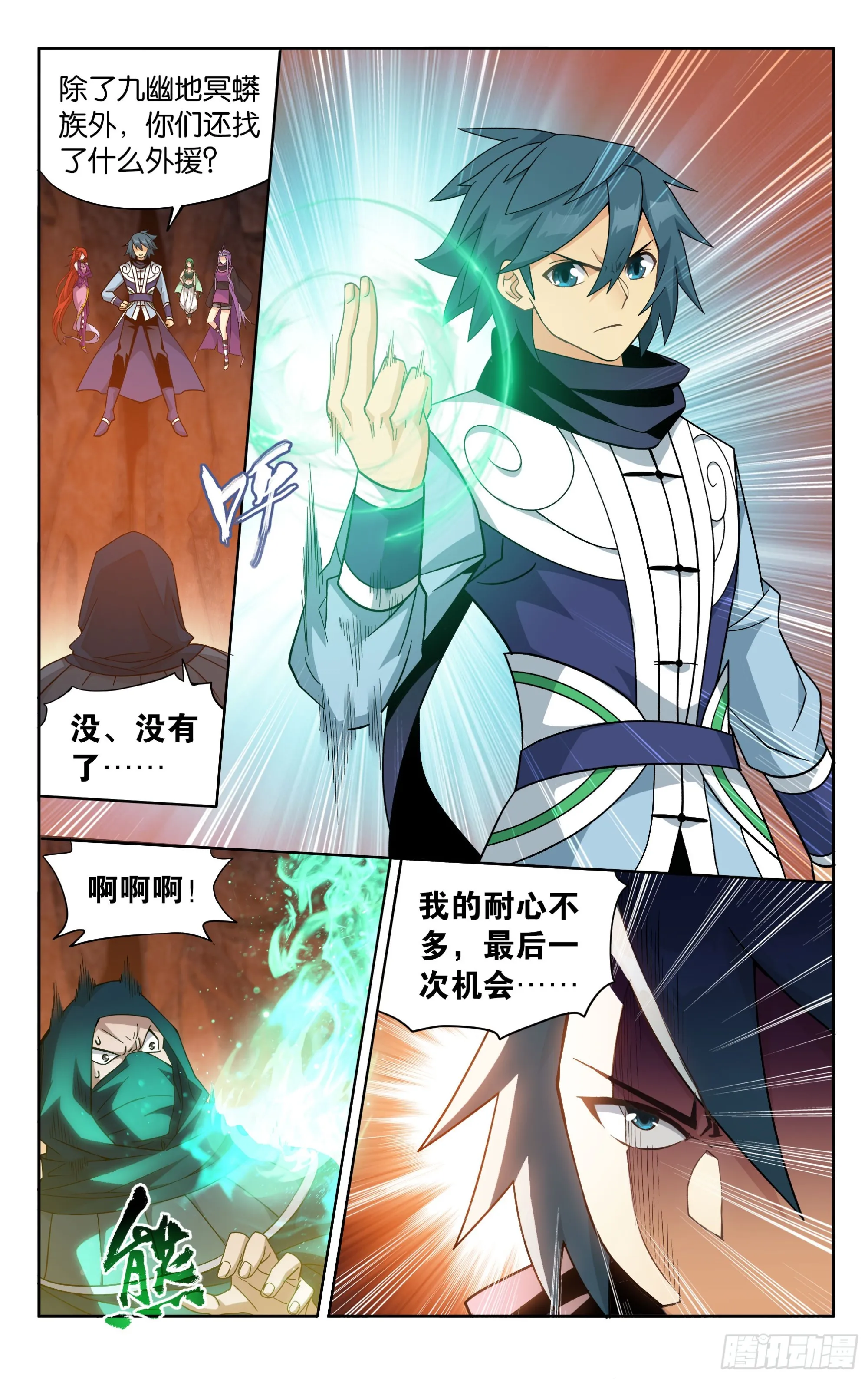 第387回 九幽地渊 第13页