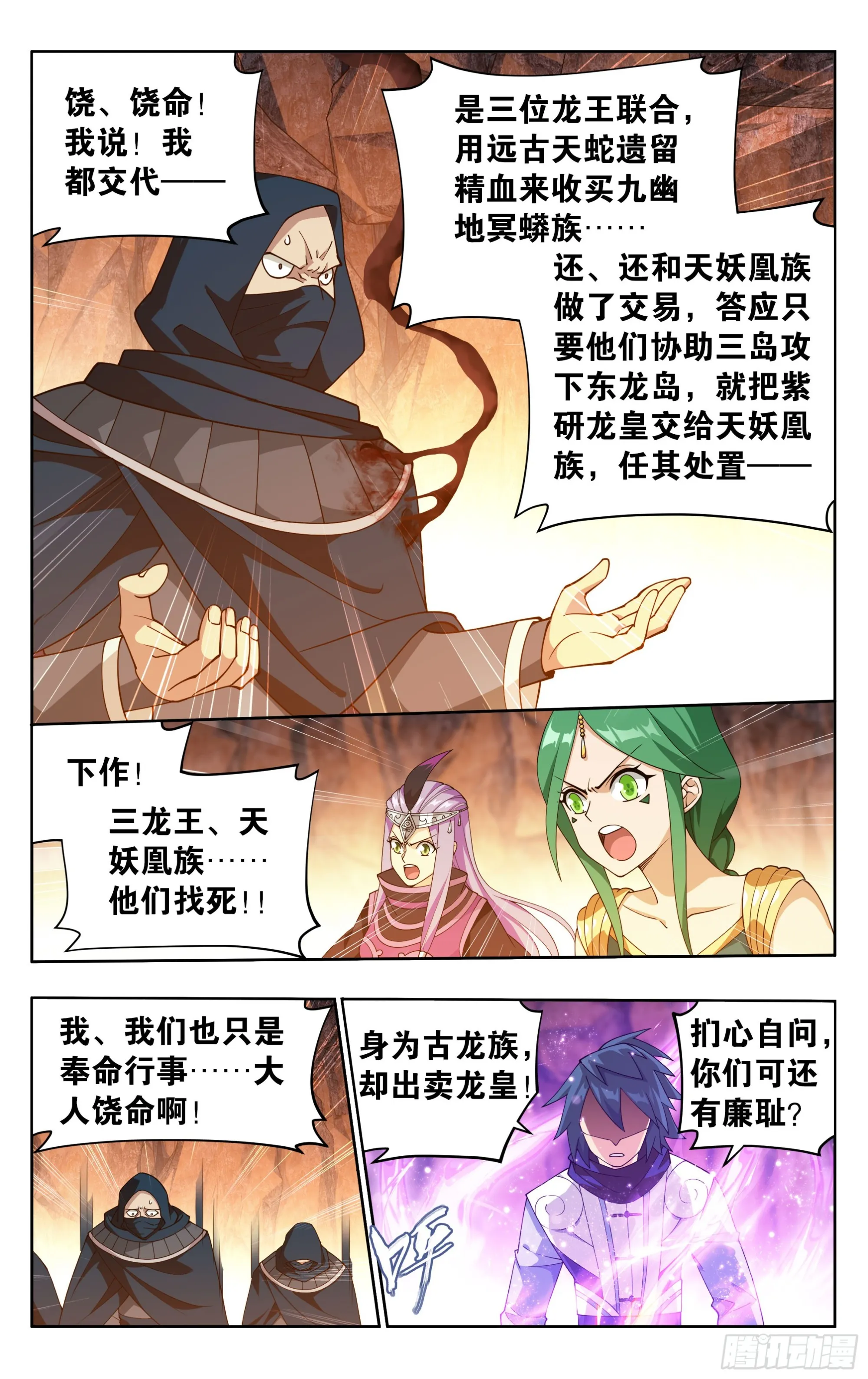 第387回 九幽地渊 第14页