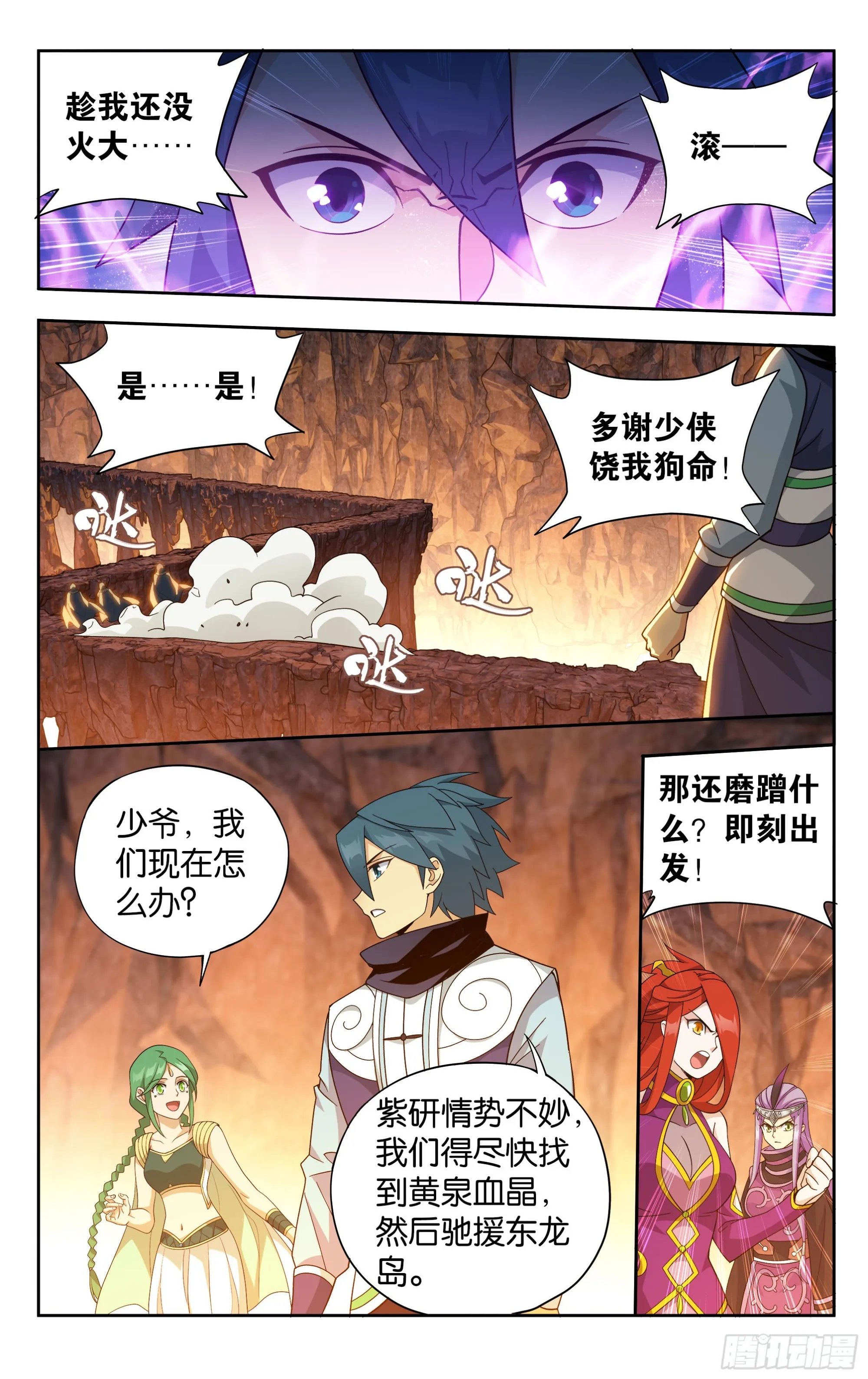 第387回 九幽地渊 第15页