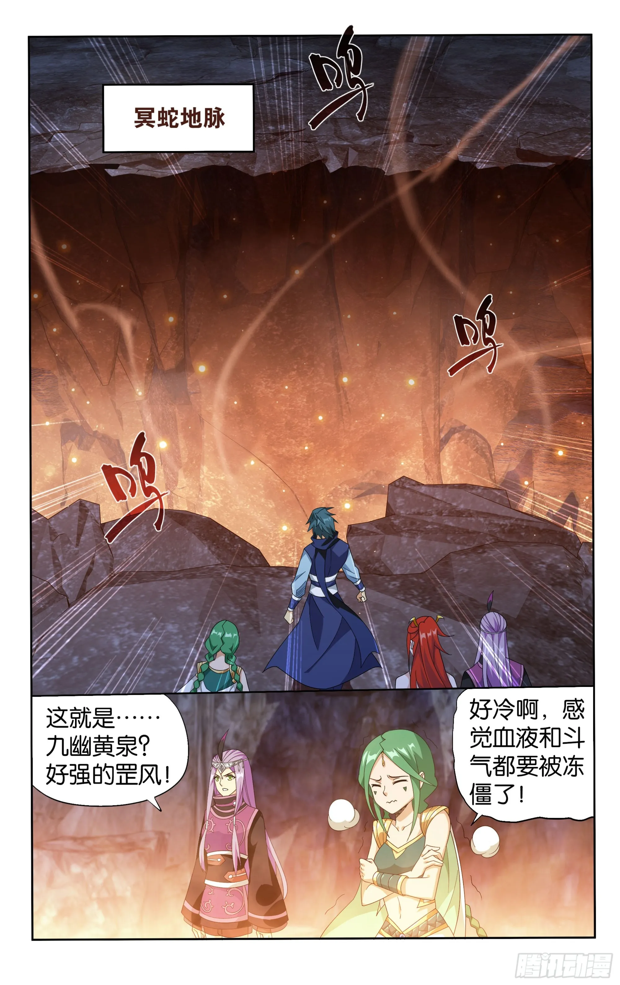 第387回 九幽地渊 第16页