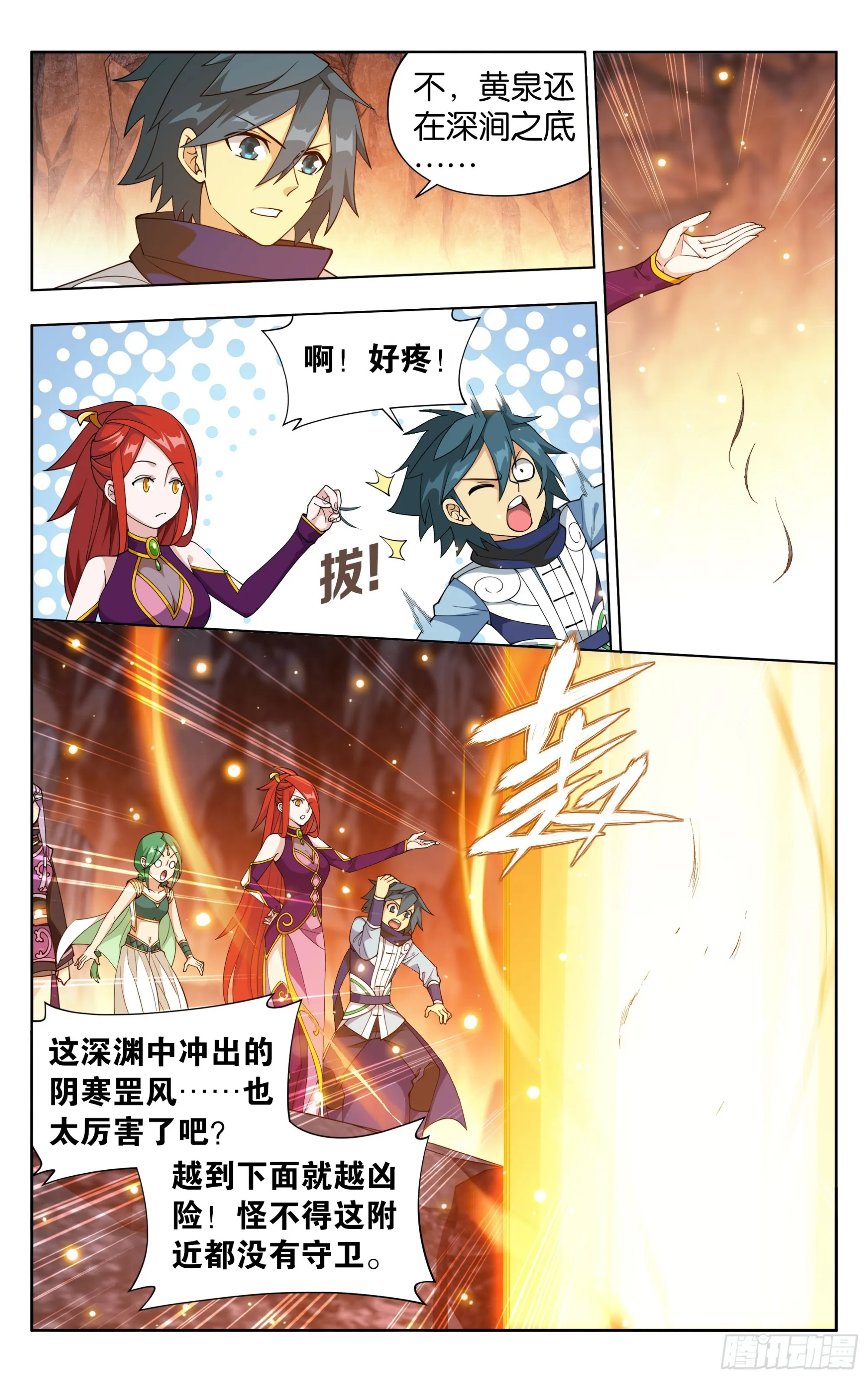 第387回 九幽地渊 第17页