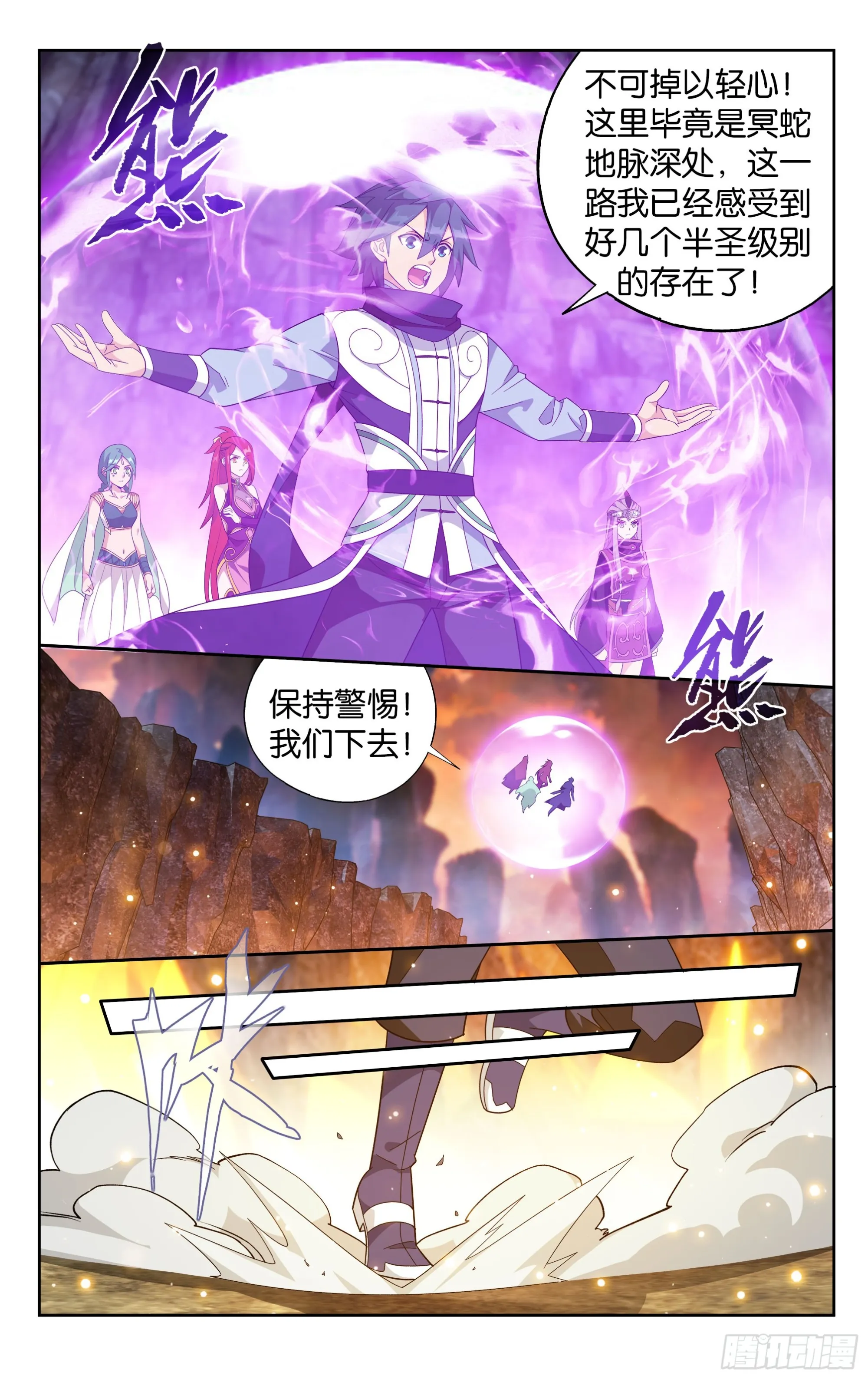 第387回 九幽地渊 第18页