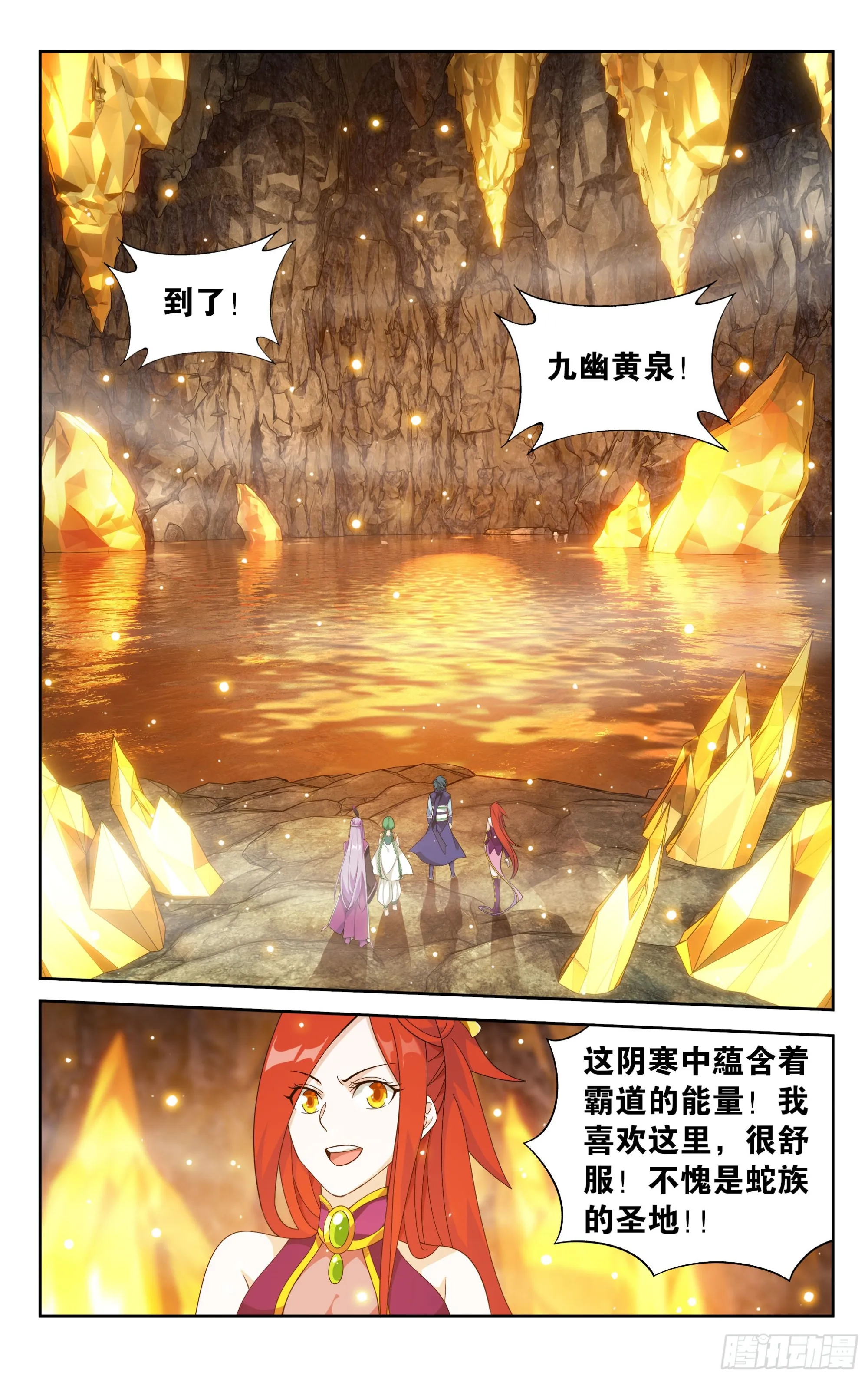 第387回 九幽地渊 第19页