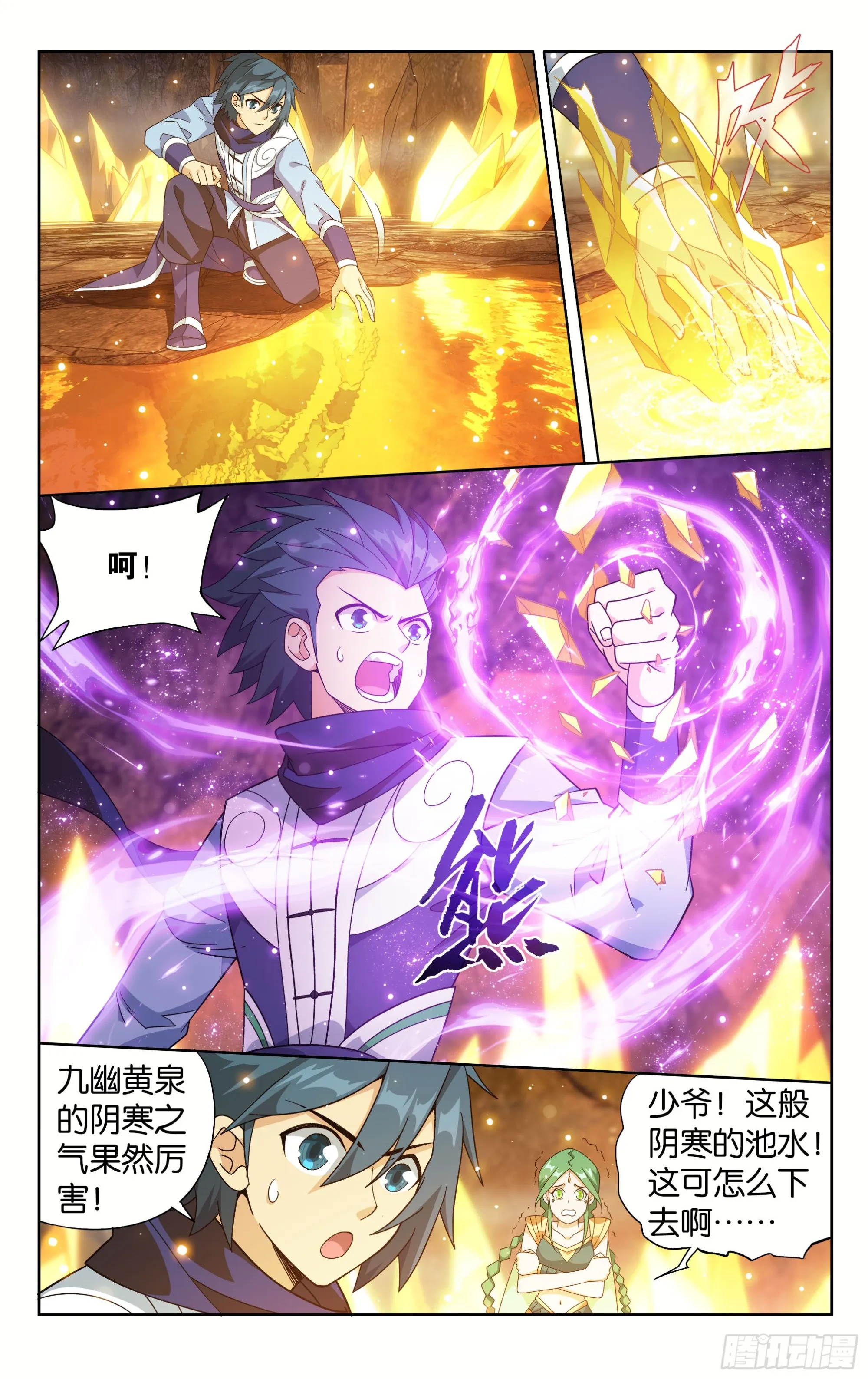 第387回 九幽地渊 第20页
