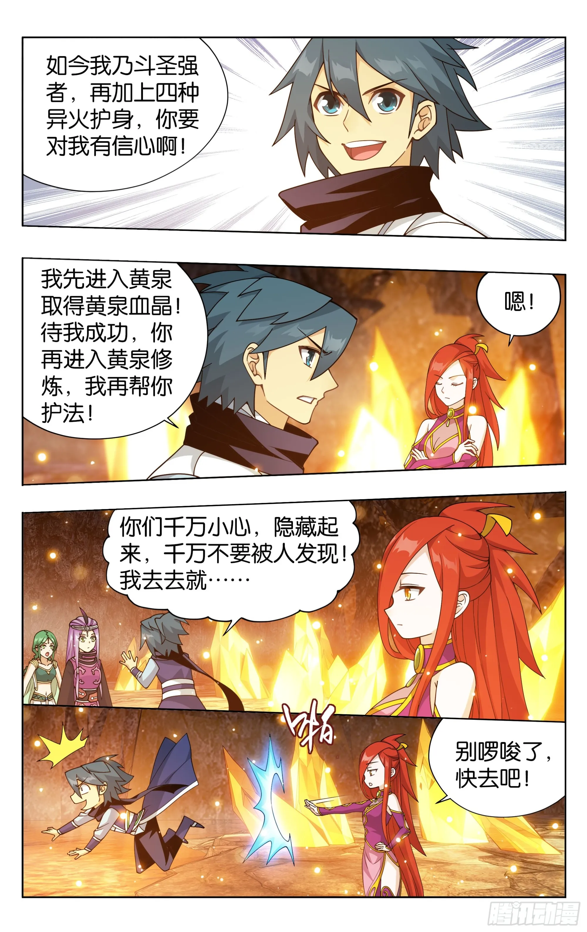第387回 九幽地渊 第21页