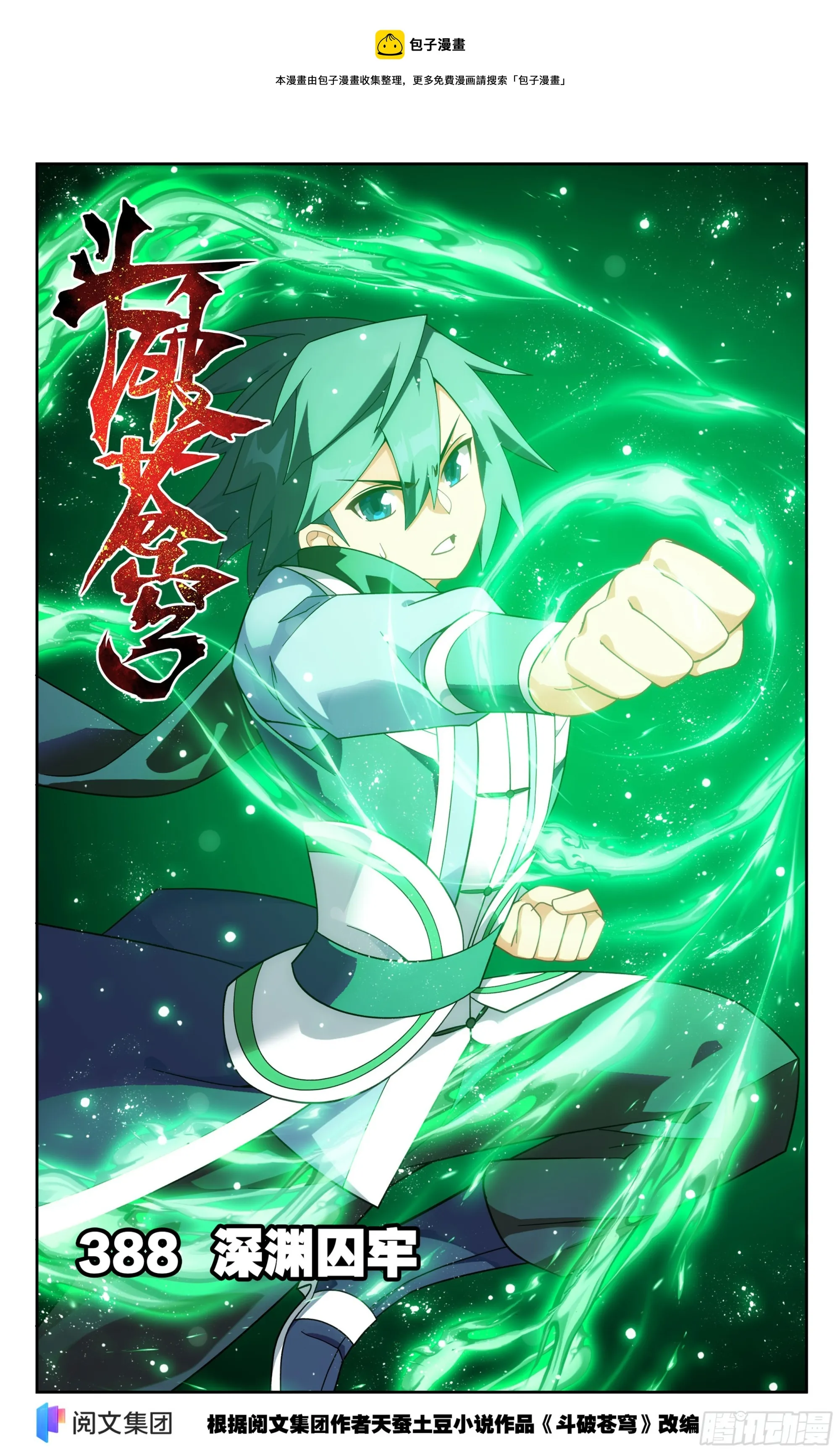 第388回 深渊囚牢 第1页